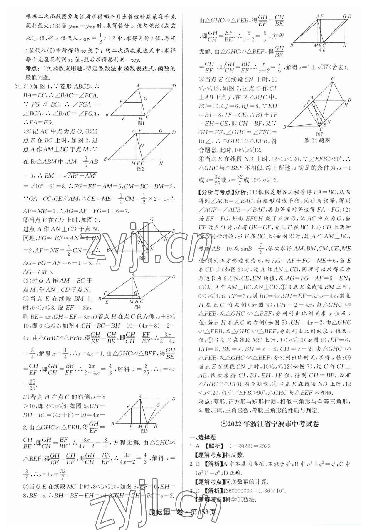 2023年勵(lì)耘第二卷三年中考優(yōu)化卷數(shù)學(xué)浙江專用 參考答案第9頁(yè)