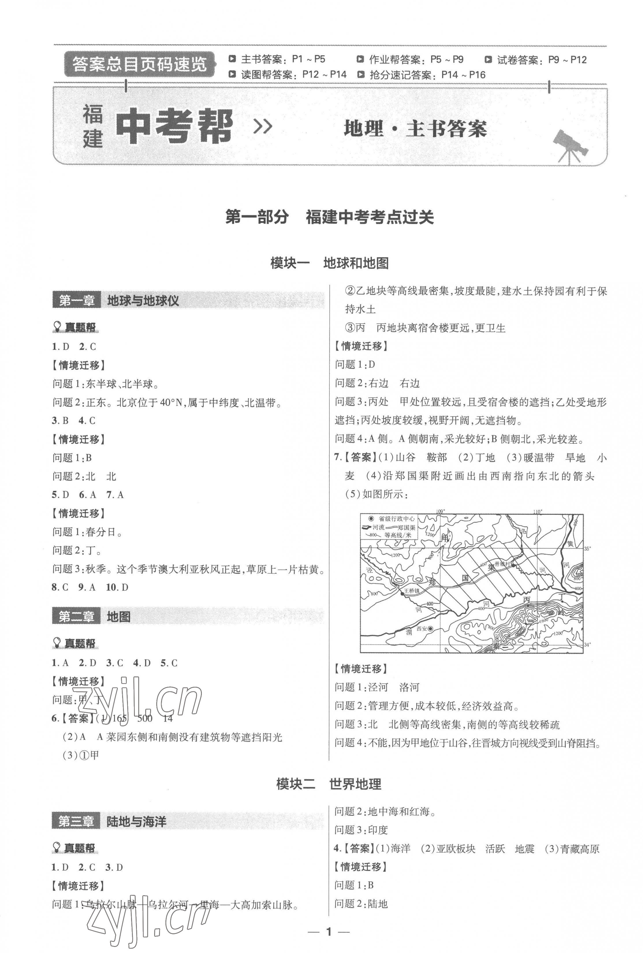 2023年福建中考幫地理 第1頁