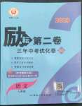 2023年勵耘第二卷三年中考優(yōu)化卷語文人教版