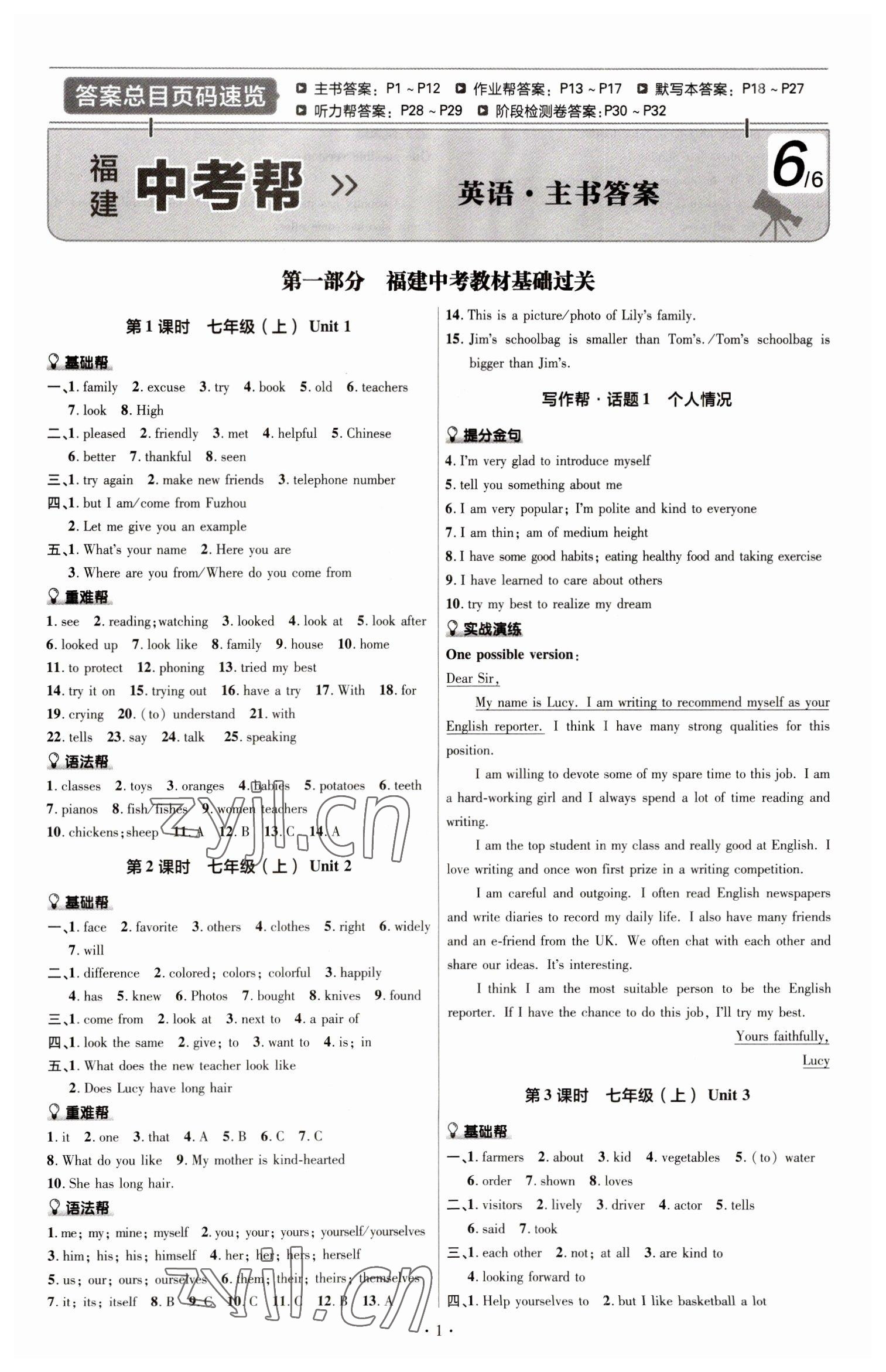 2023年福建中考帮英语 第1页