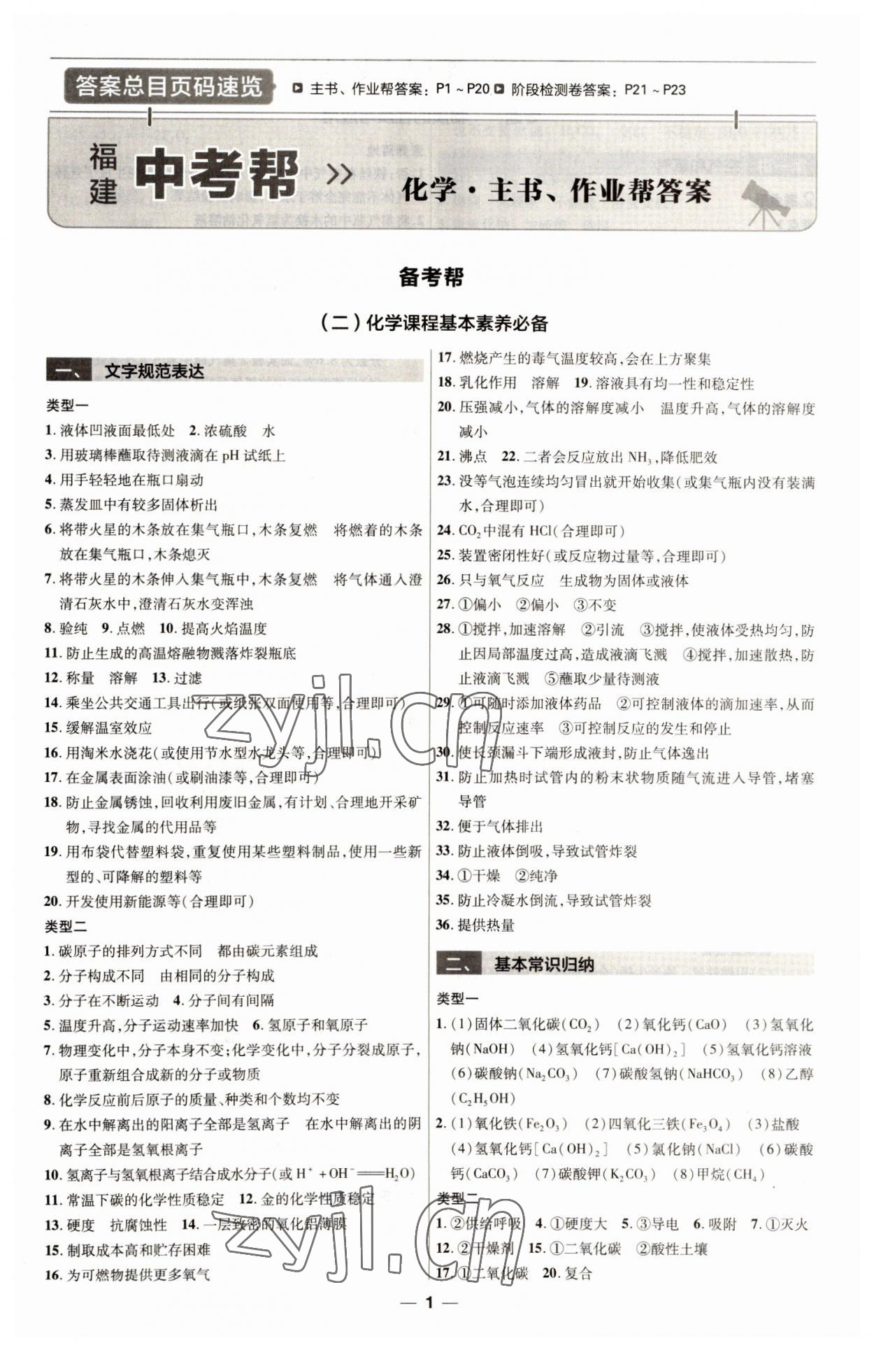 2023年福建中考帮化学 参考答案第1页