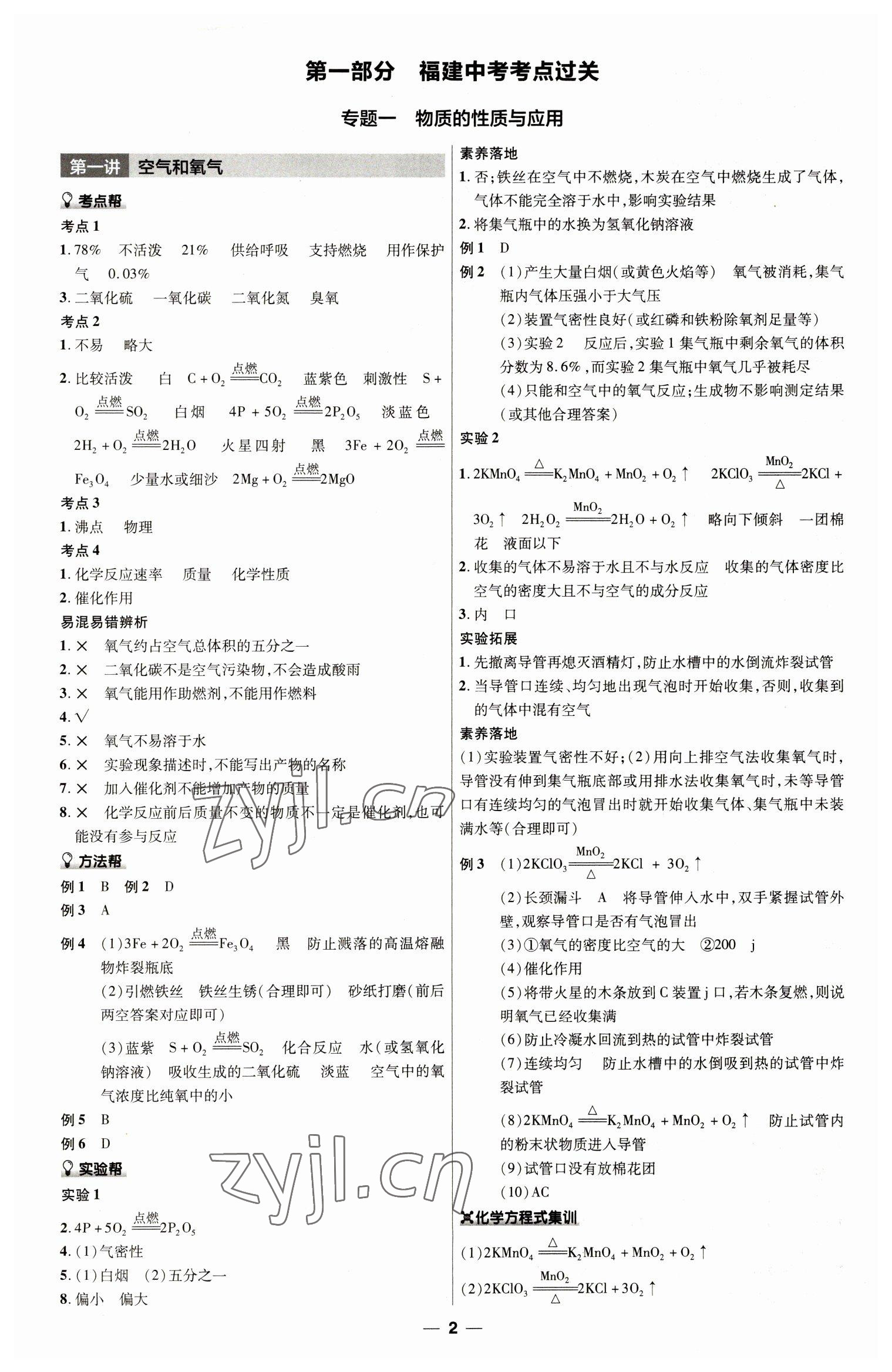 2023年福建中考帮化学 参考答案第2页