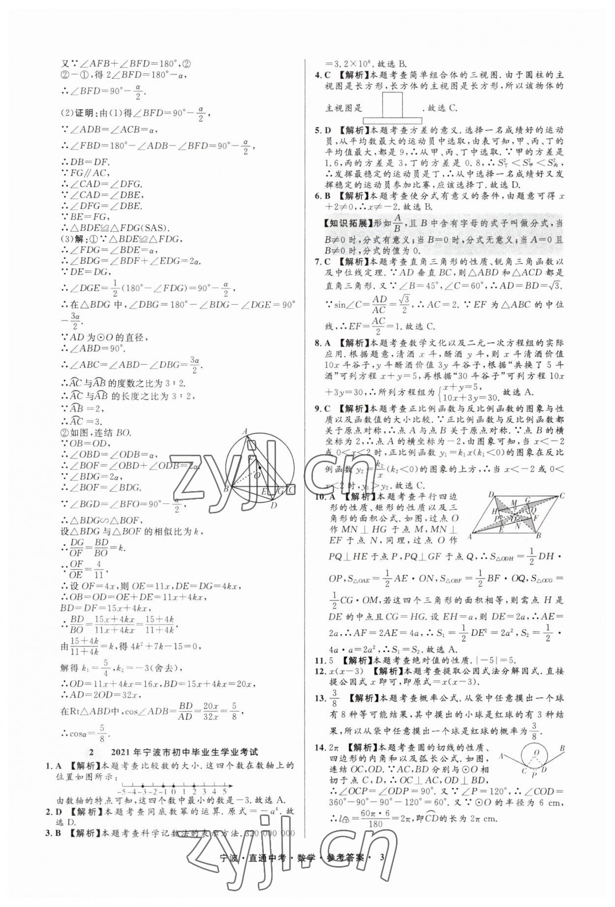 2023年直通中考中考試題精編九年級數(shù)學寧波專版 參考答案第3頁