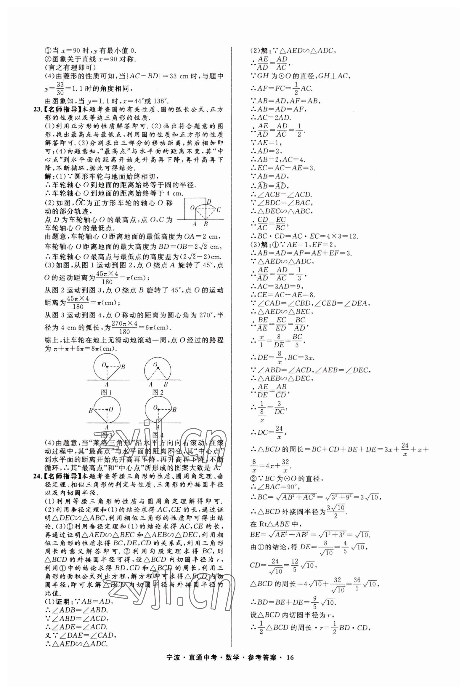 2023年直通中考中考試題精編九年級(jí)數(shù)學(xué)寧波專版 參考答案第16頁(yè)