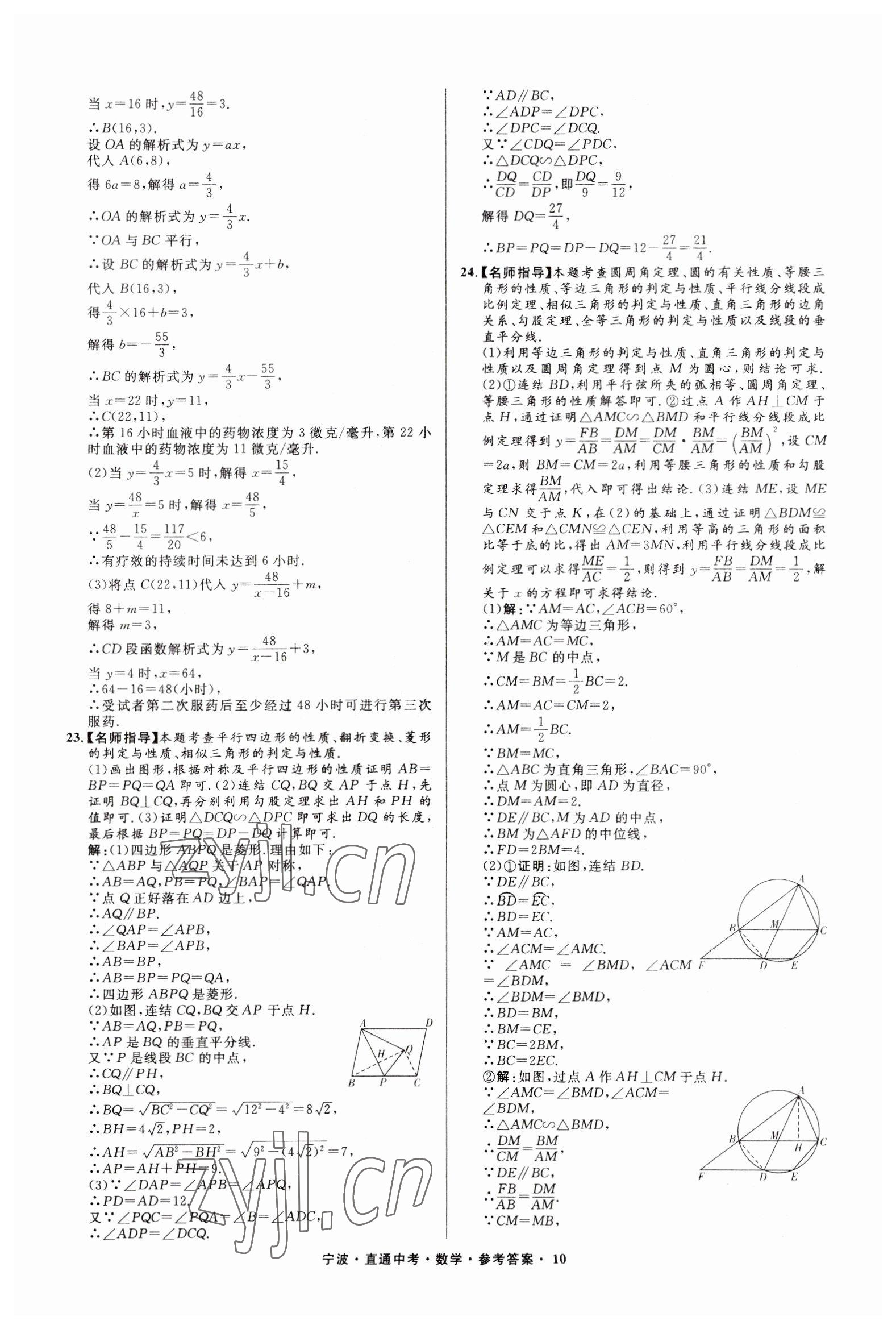 2023年直通中考中考試題精編九年級數(shù)學(xué)寧波專版 參考答案第10頁