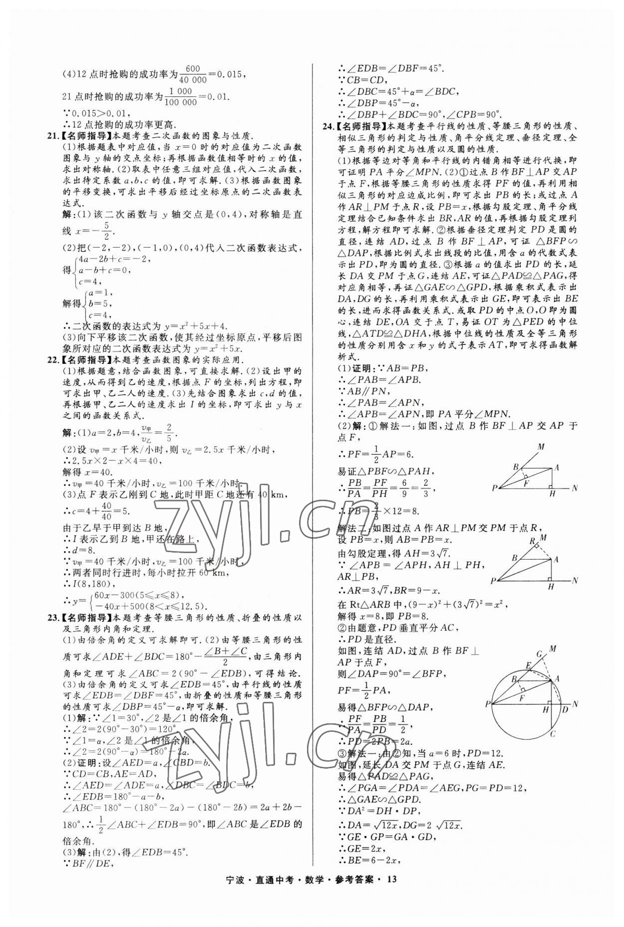 2023年直通中考中考試題精編九年級數(shù)學寧波專版 參考答案第13頁