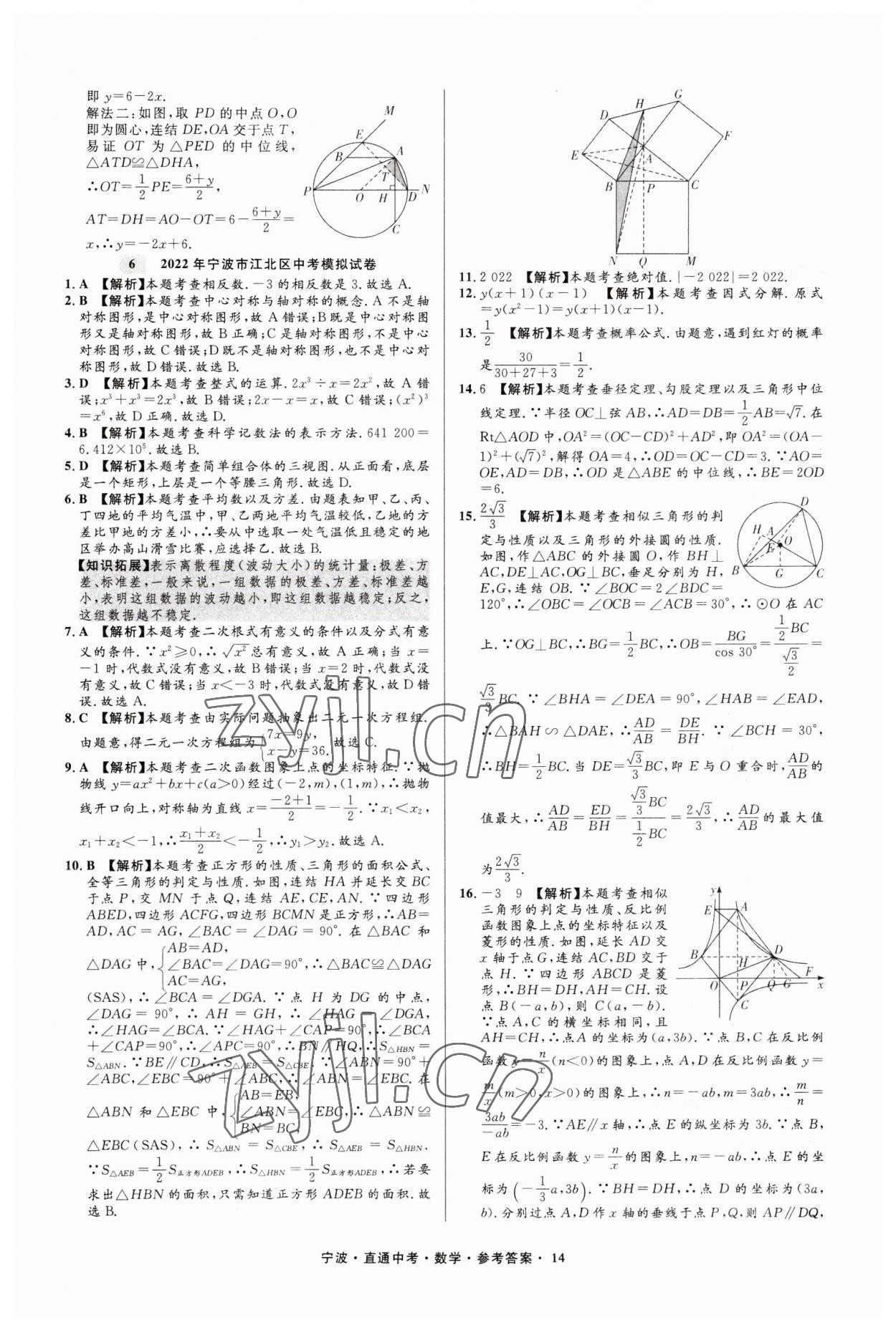 2023年直通中考中考試題精編九年級數(shù)學(xué)寧波專版 參考答案第14頁