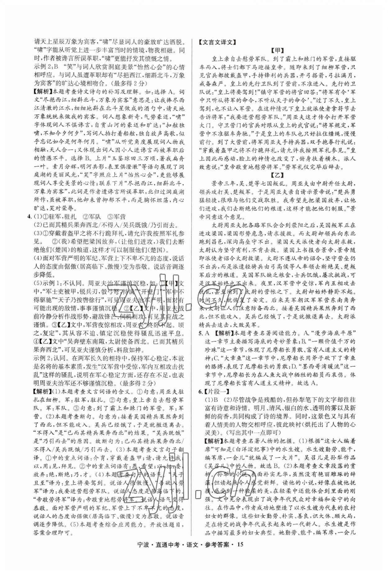 2023年直通中考中考試題精編九年級(jí)語(yǔ)文寧波專版 參考答案第15頁(yè)