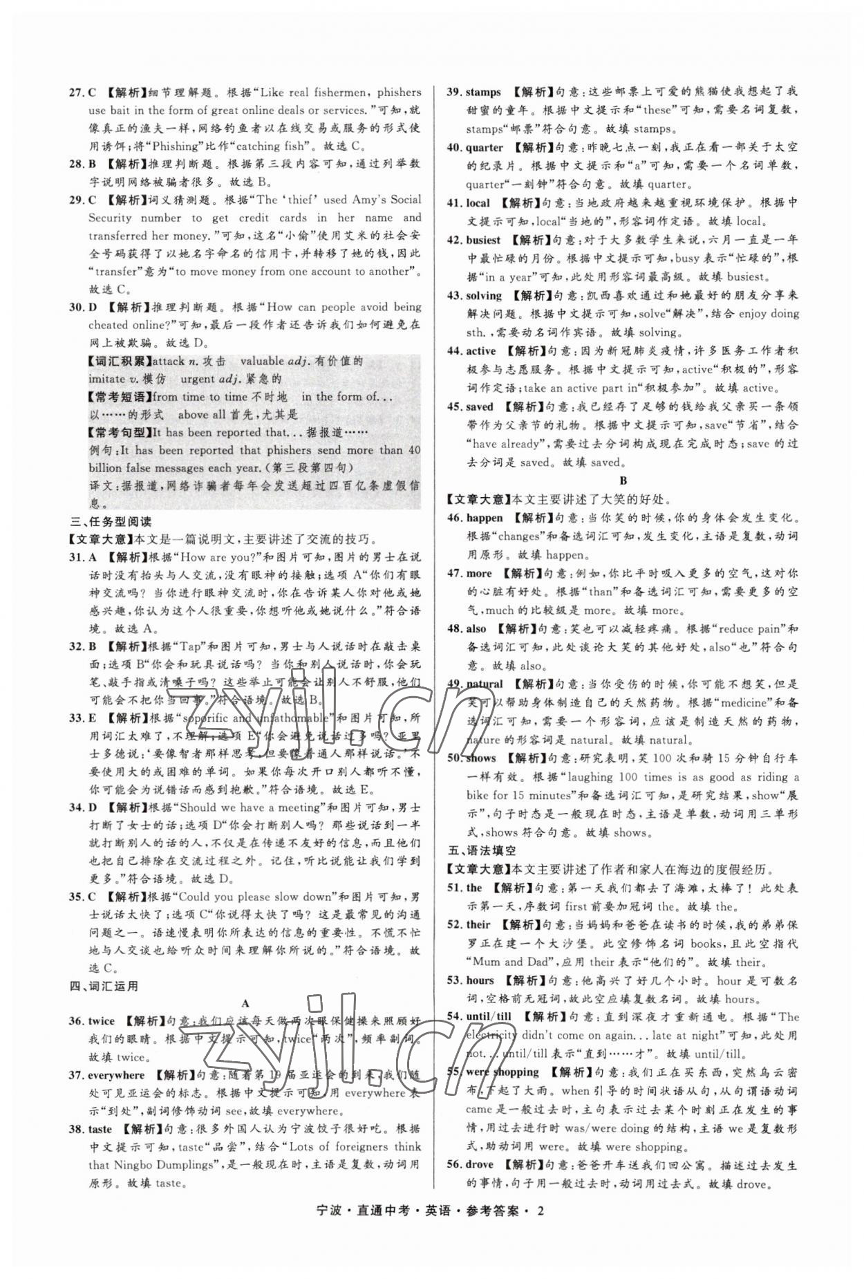 2023年直通中考中考試題精編九年級(jí)英語寧波專版 參考答案第2頁