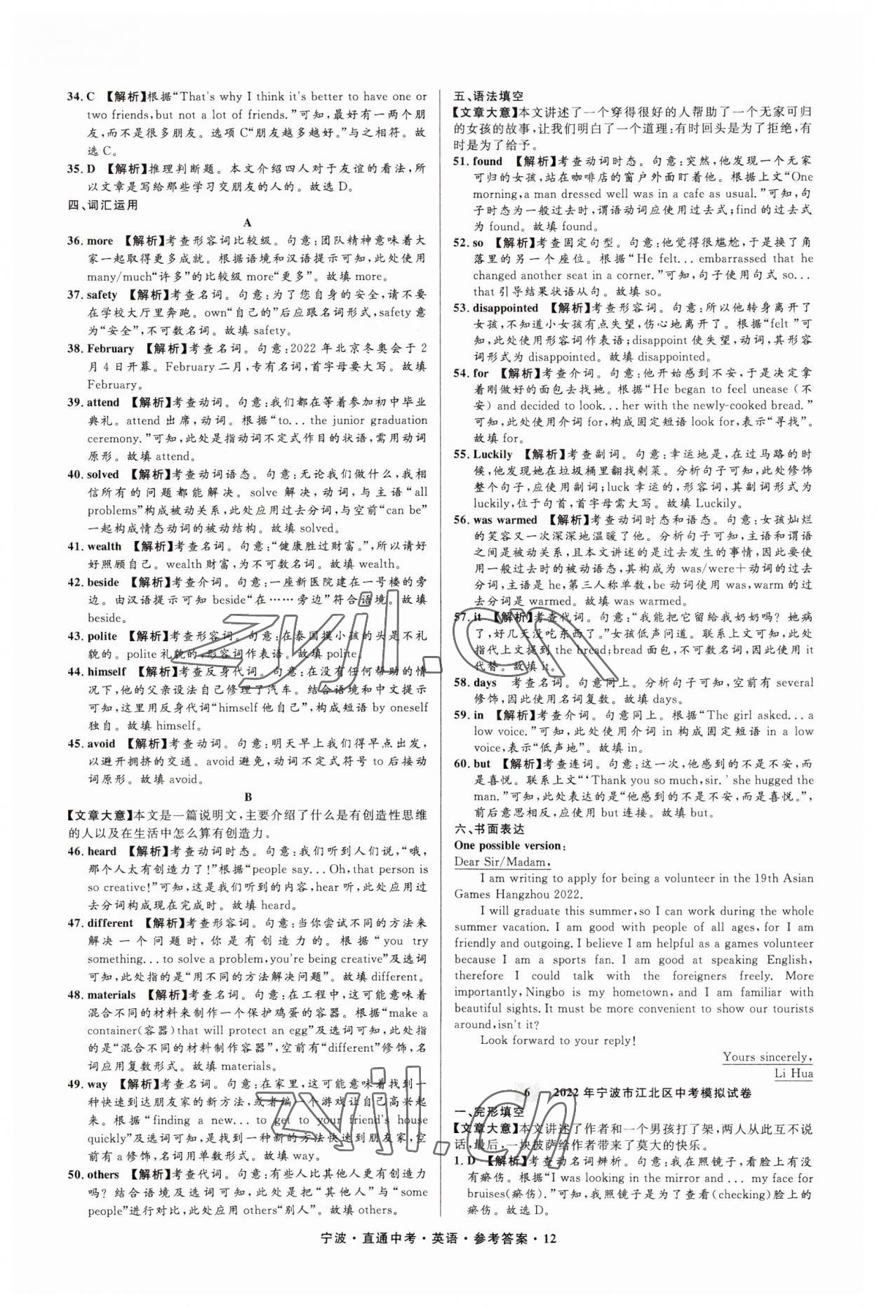 2023年直通中考中考試題精編九年級英語寧波專版 參考答案第12頁