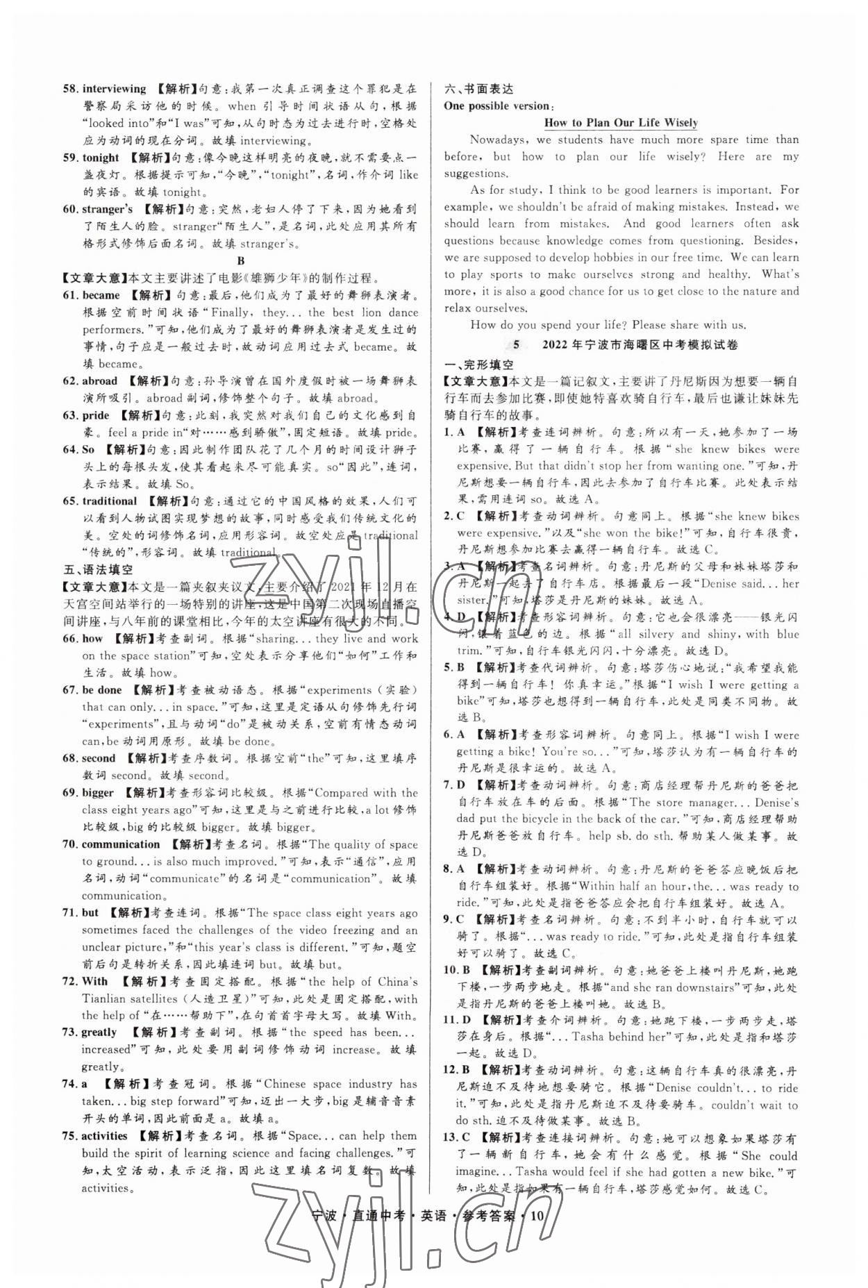 2023年直通中考中考試題精編九年級英語寧波專版 參考答案第10頁