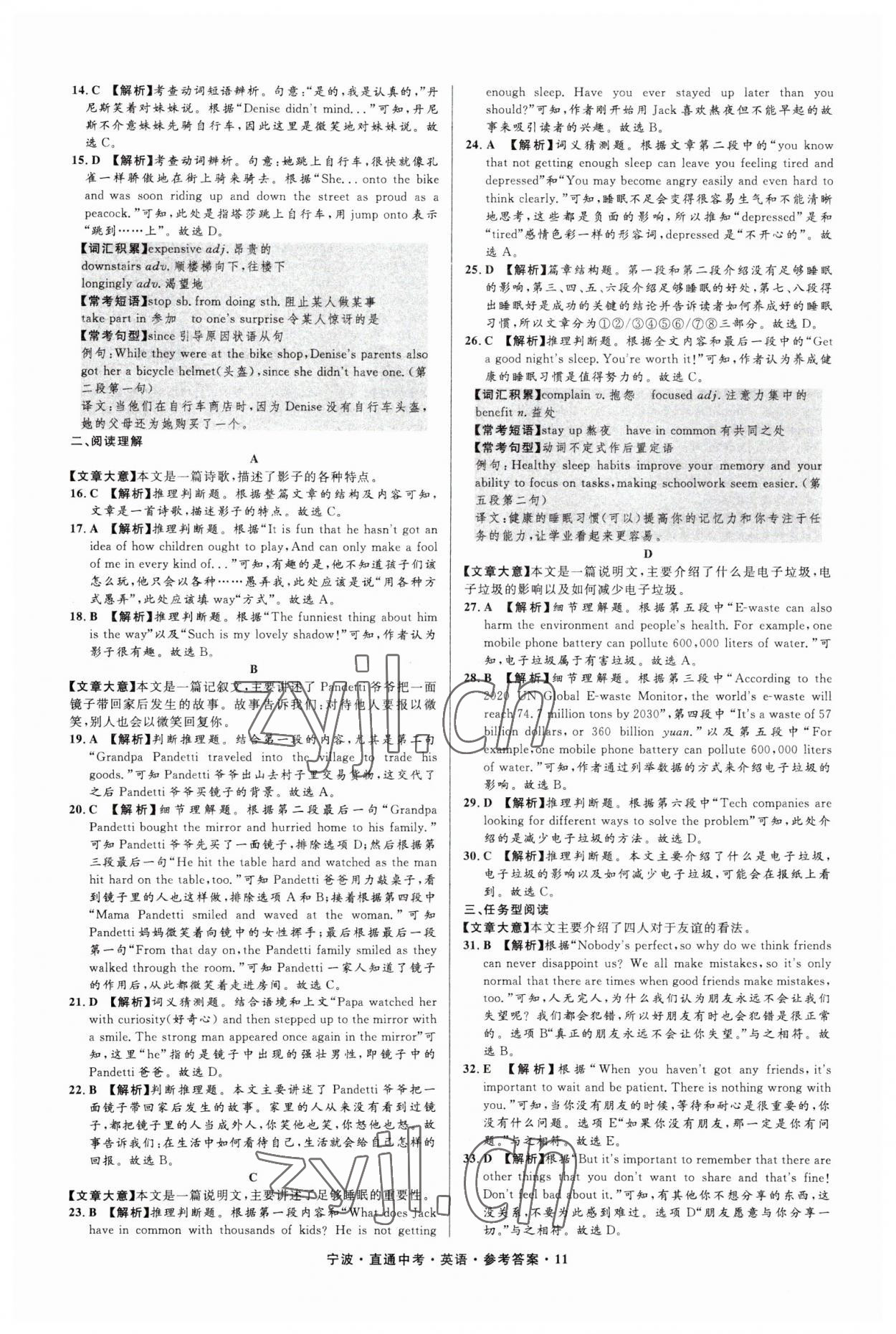 2023年直通中考中考試題精編九年級(jí)英語(yǔ)寧波專版 參考答案第11頁(yè)