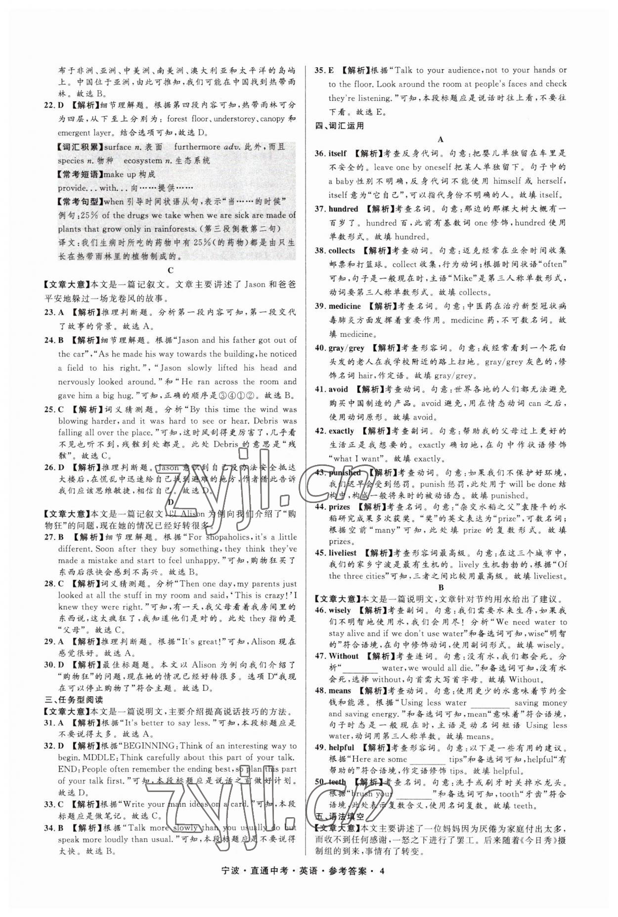 2023年直通中考中考試題精編九年級(jí)英語寧波專版 參考答案第4頁