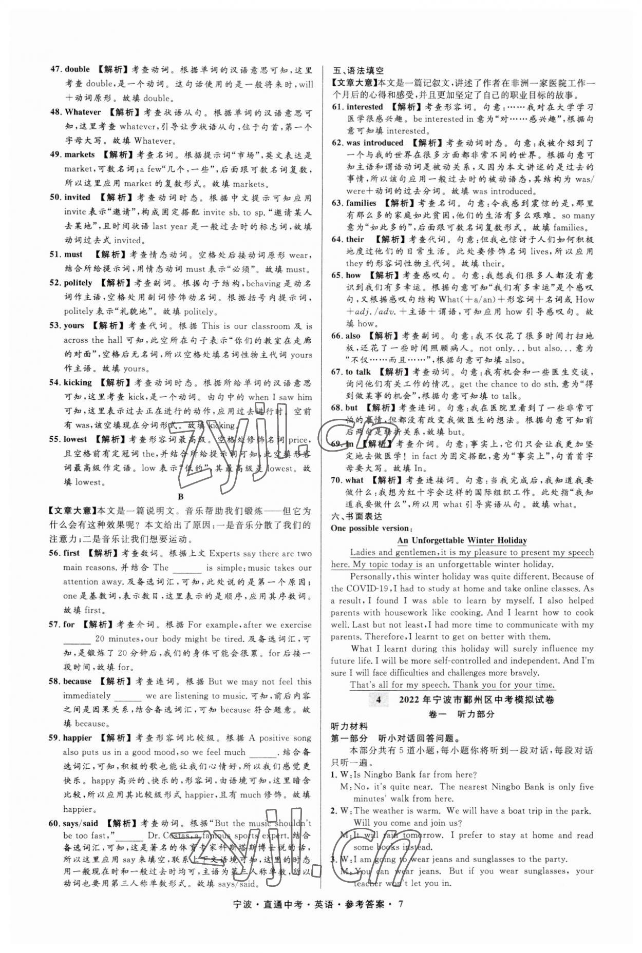 2023年直通中考中考試題精編九年級(jí)英語(yǔ)寧波專版 參考答案第7頁(yè)