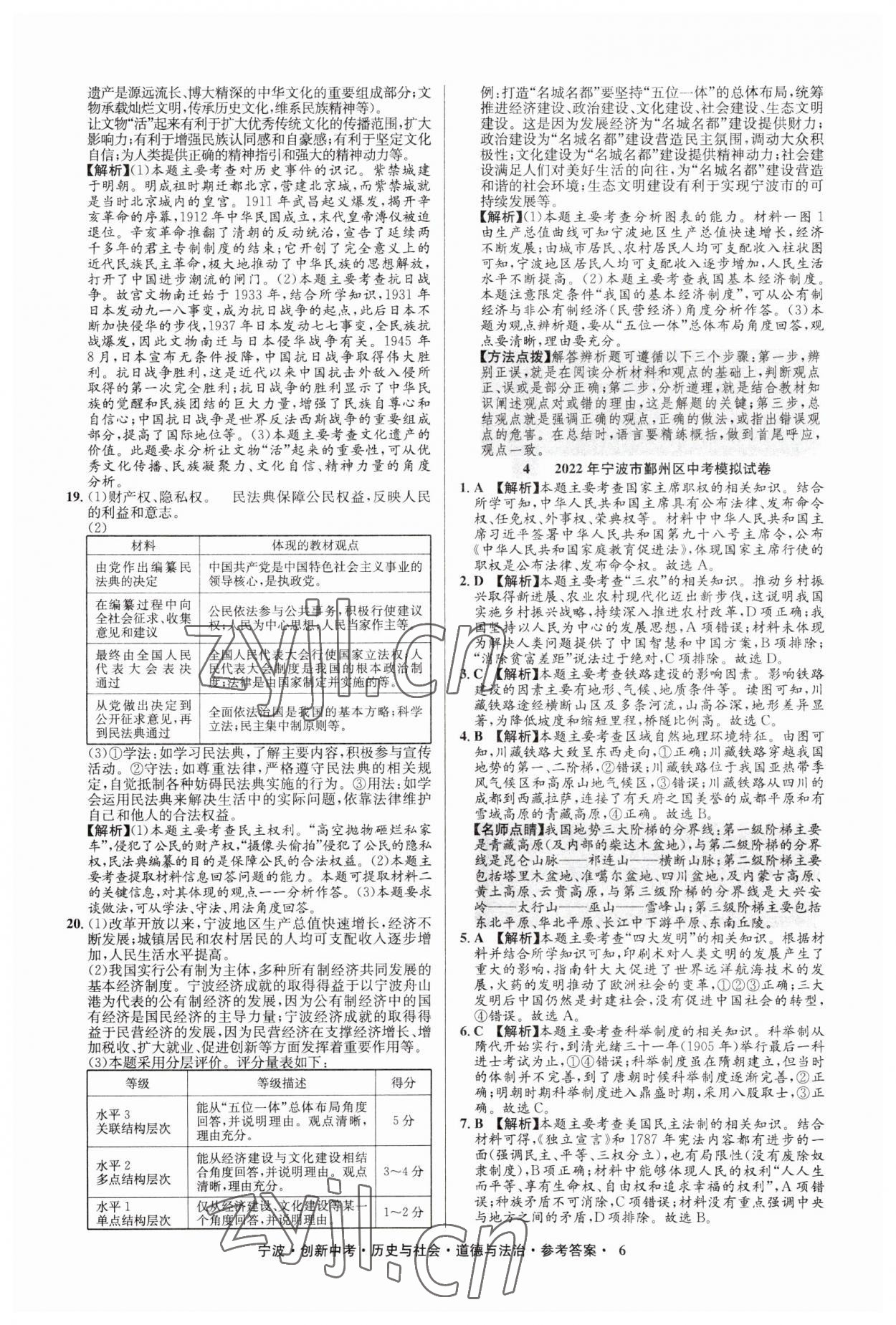 2023年直通中考中考試題精編九年級歷史寧波專版 參考答案第6頁