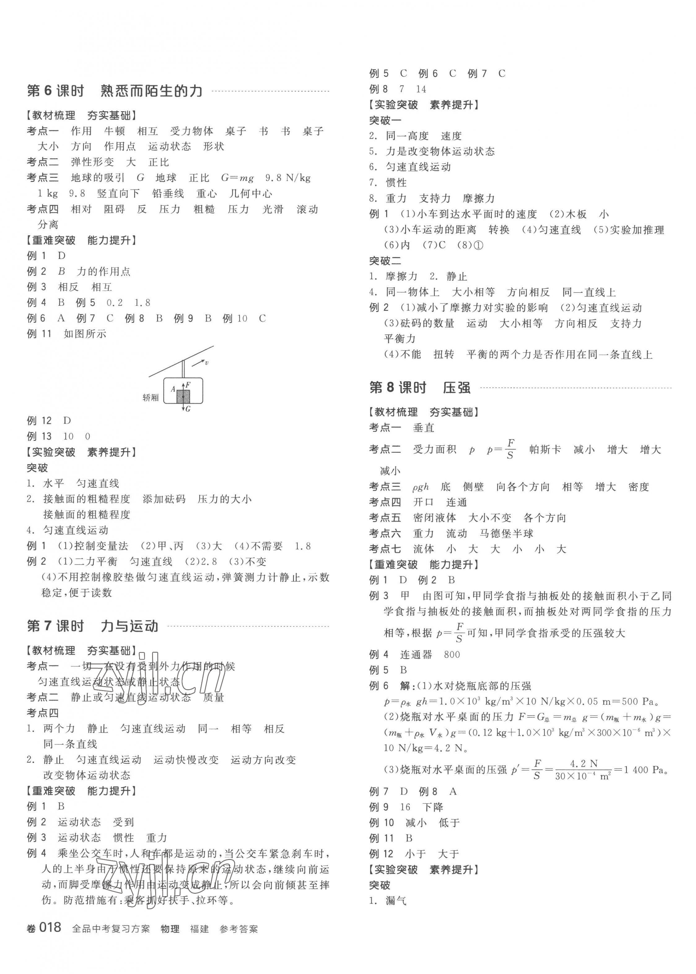 2023年全品中考復(fù)習(xí)方案物理聽課手冊(cè)福建專版 第3頁(yè)