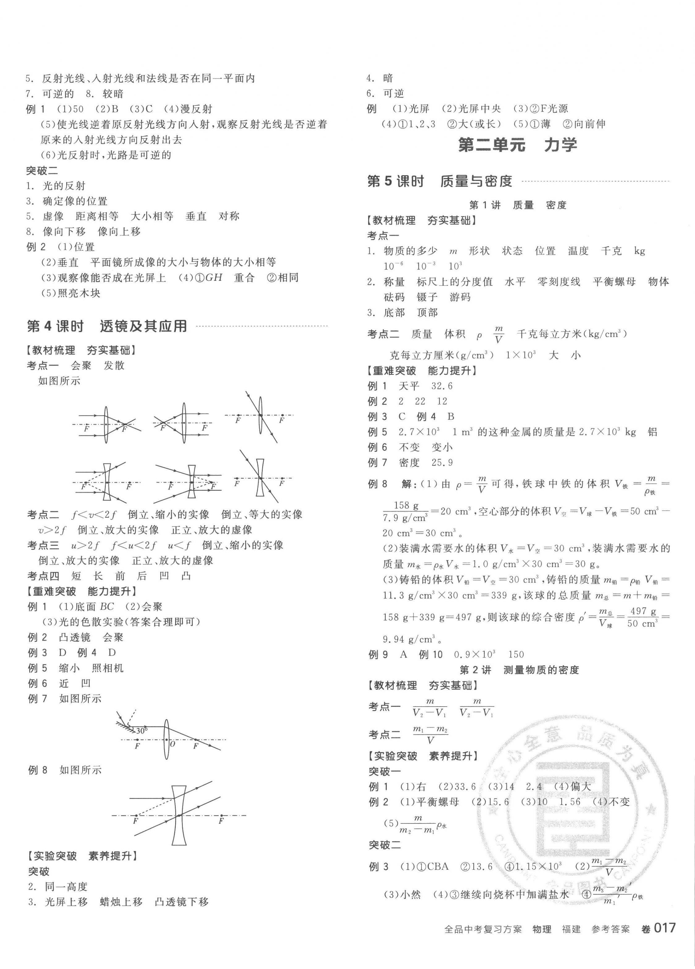 2023年全品中考復(fù)習(xí)方案物理聽(tīng)課手冊(cè)福建專(zhuān)版 第2頁(yè)