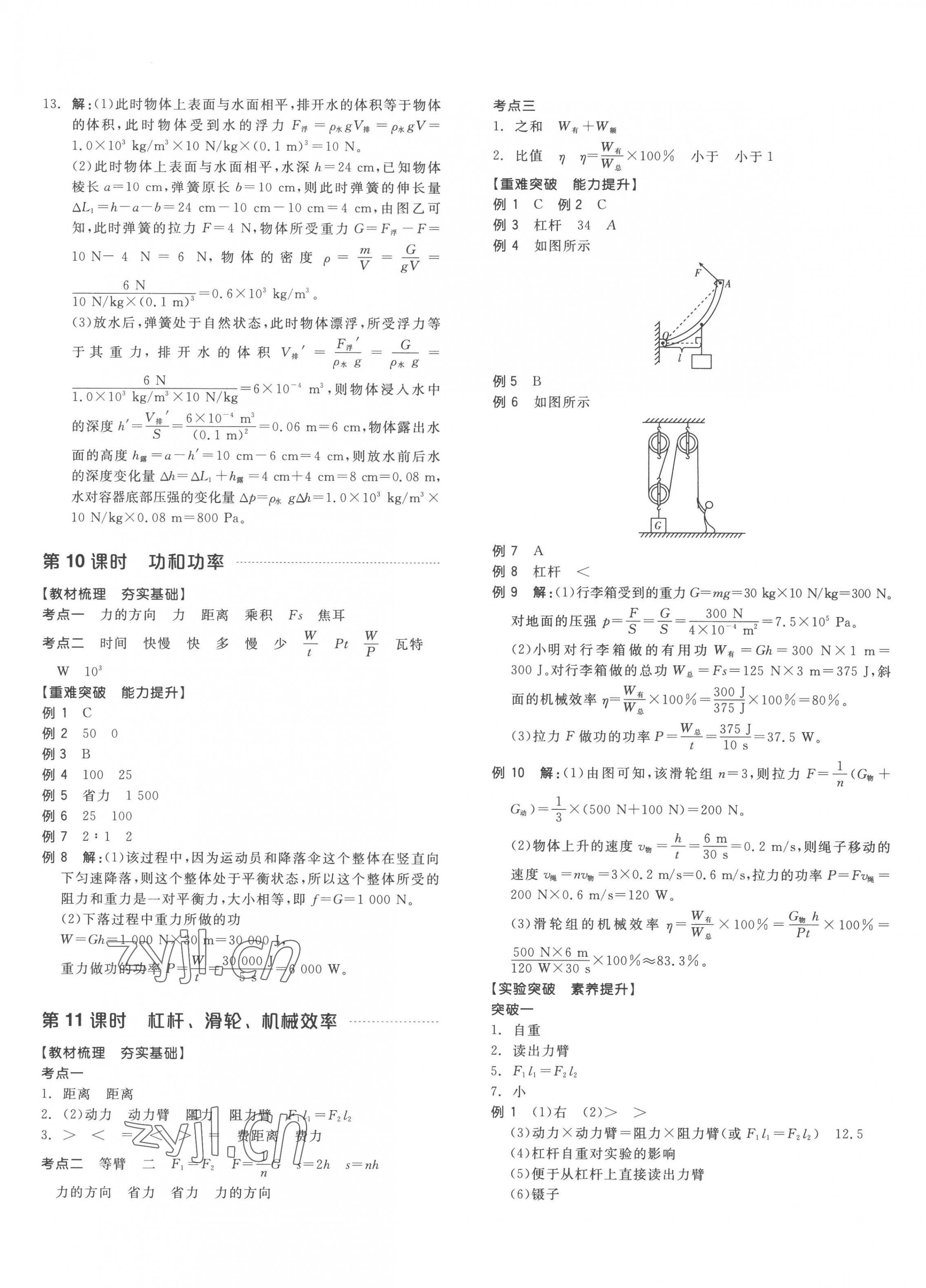 2023年全品中考復(fù)習(xí)方案物理聽課手冊福建專版 第5頁