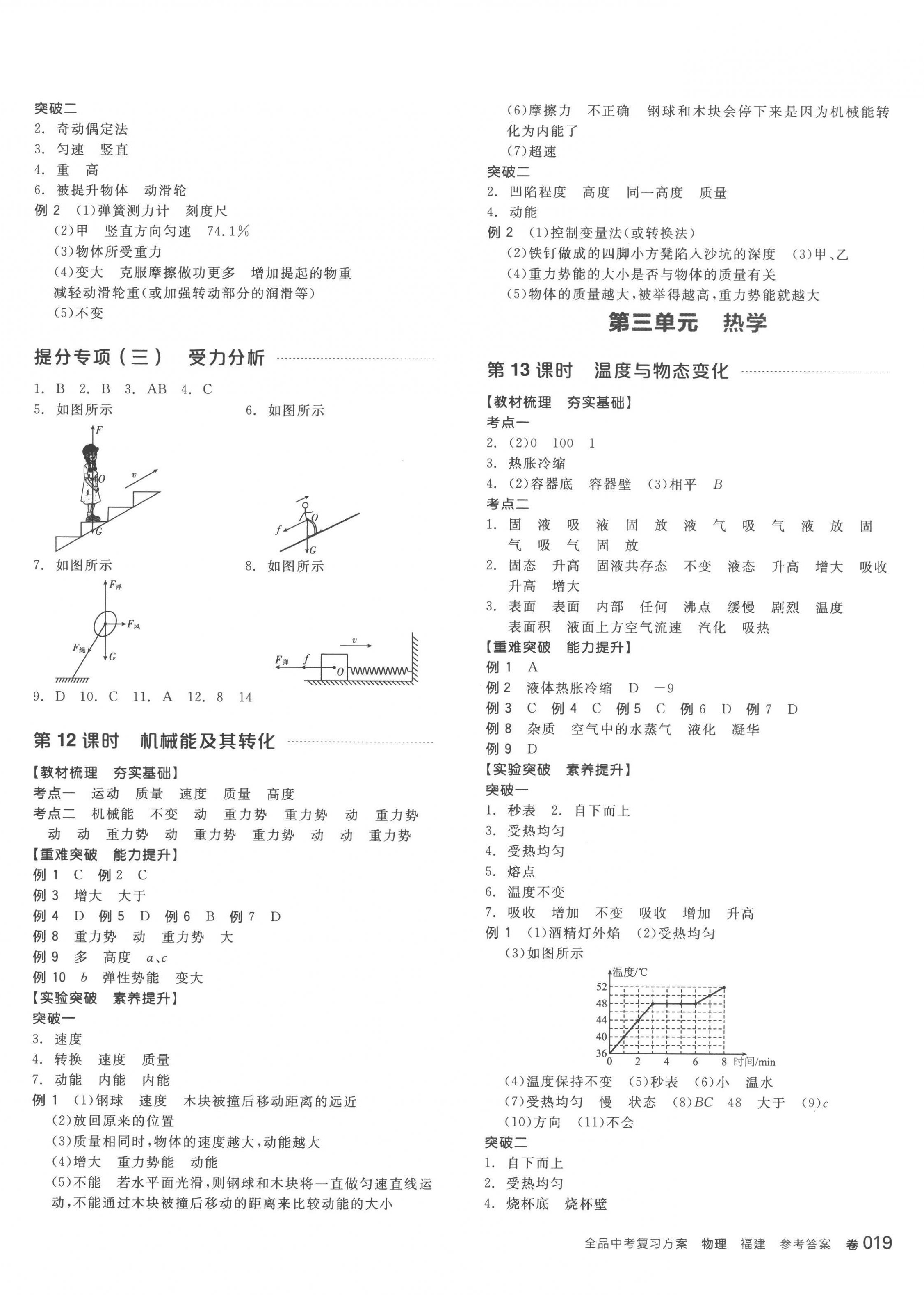 2023年全品中考復(fù)習(xí)方案物理聽課手冊(cè)福建專版 第6頁