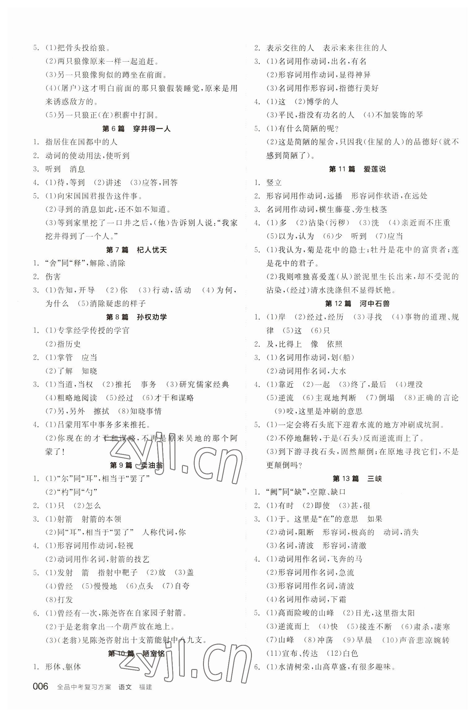 2023年全品中考復(fù)習(xí)方案語文福建專版 參考答案第5頁