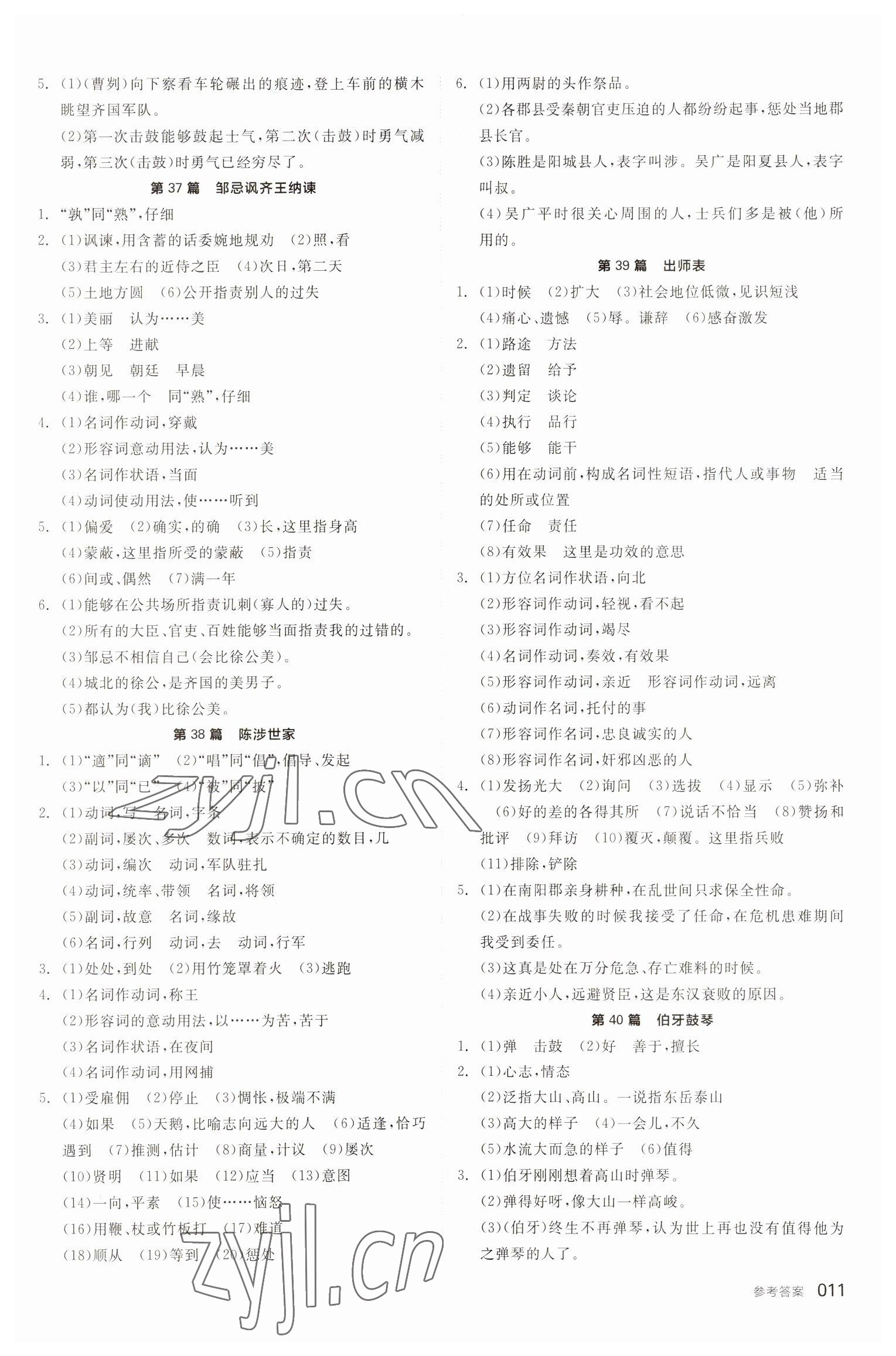 2023年全品中考復(fù)習(xí)方案語文福建專版 參考答案第10頁