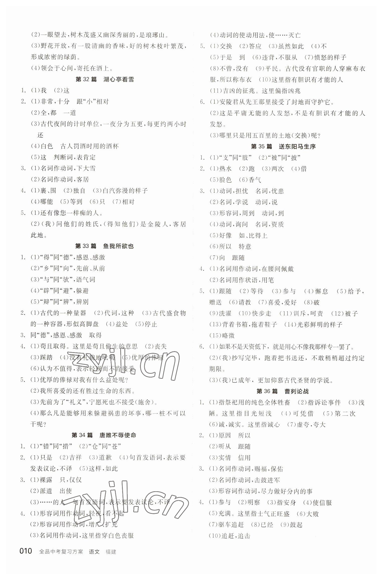 2023年全品中考復(fù)習(xí)方案語文福建專版 參考答案第9頁