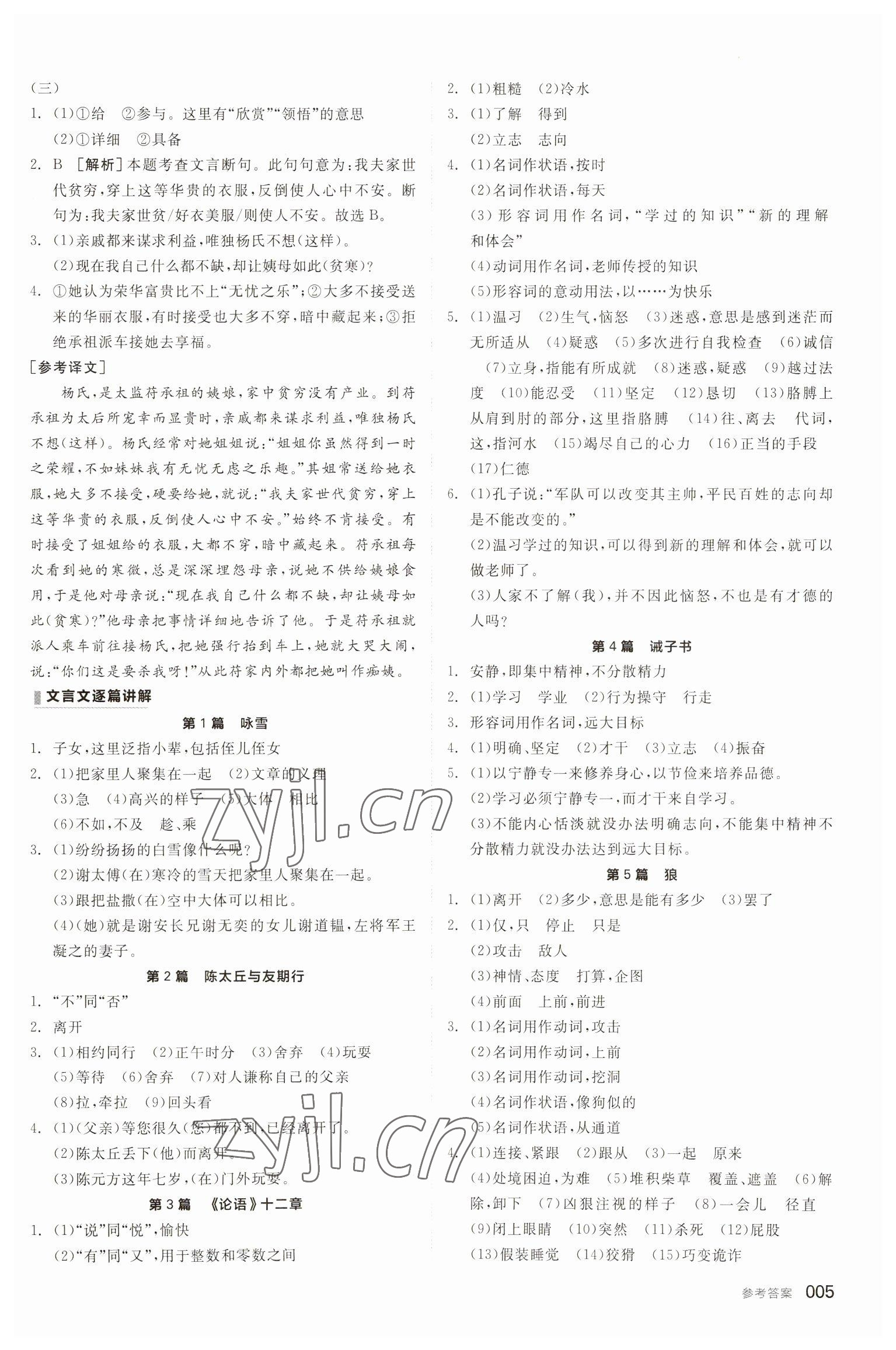 2023年全品中考復(fù)習(xí)方案語文福建專版 參考答案第4頁