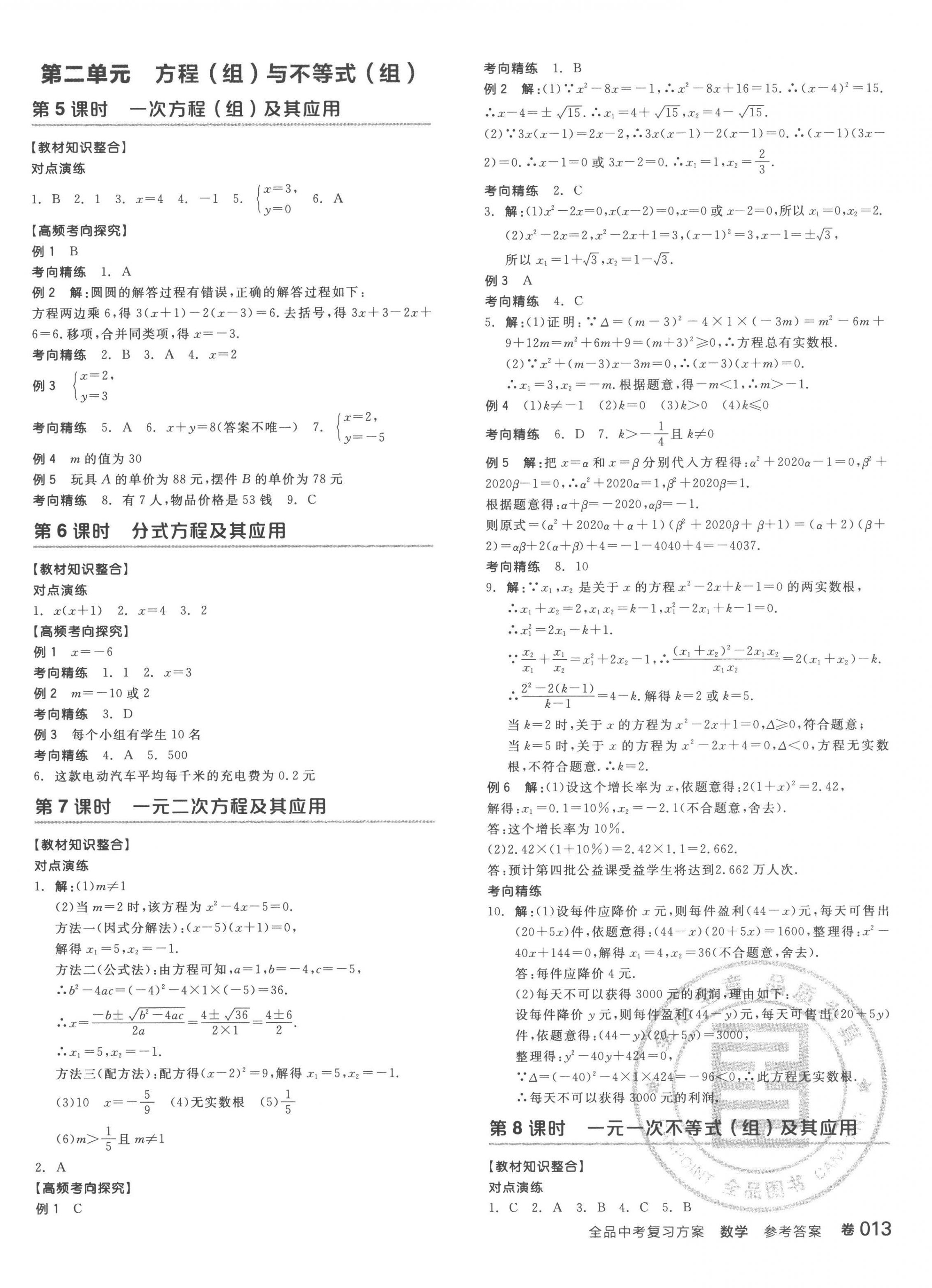 2023年全品中考復習方案數(shù)學聽課手冊福建專版 第2頁