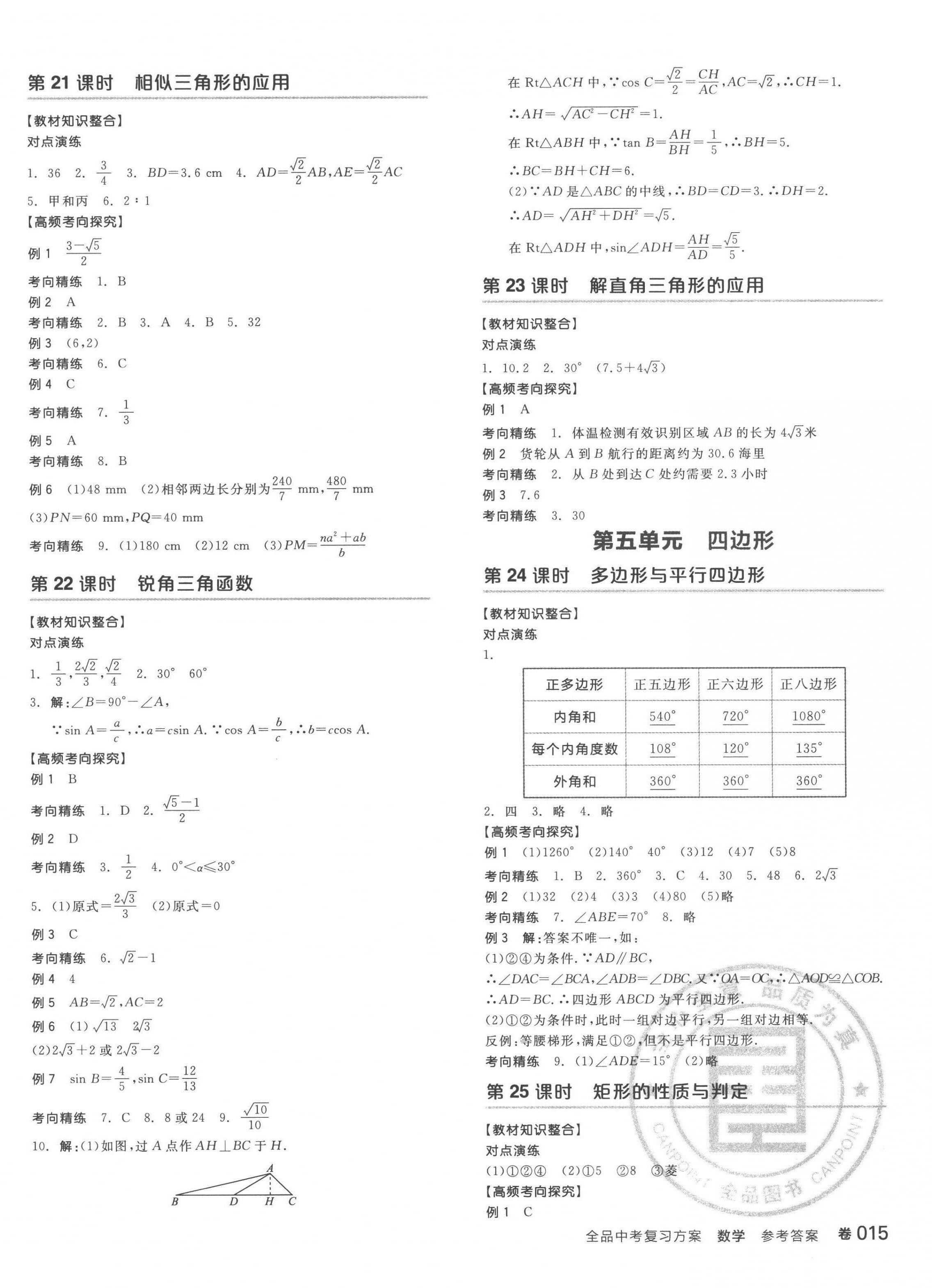 2023年全品中考复习方案数学听课手册福建专版 第6页