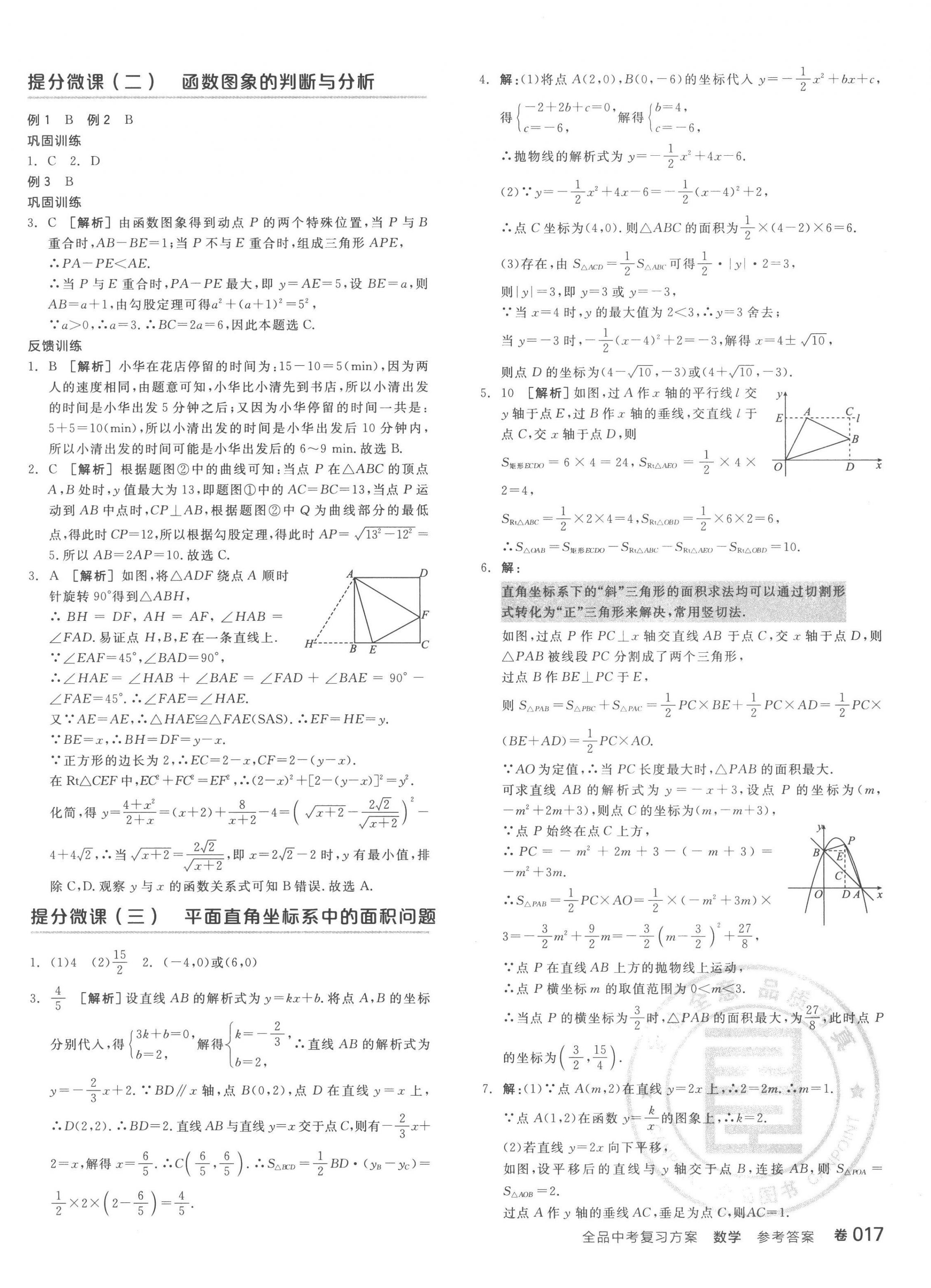 2023年全品中考复习方案数学听课手册福建专版 第10页