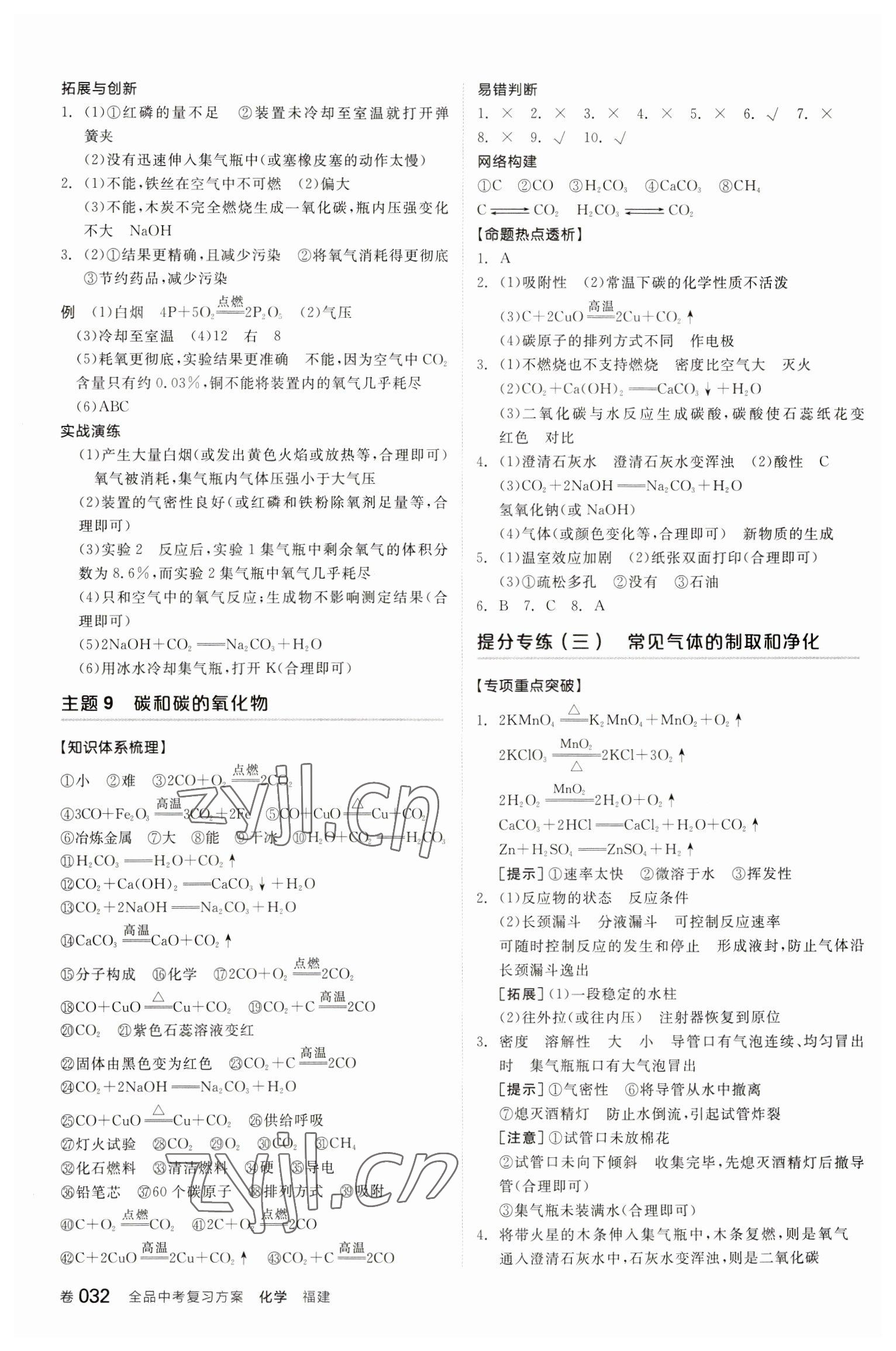 2023年全品中考復(fù)習(xí)方案化學(xué)聽課手冊福建專版 參考答案第7頁