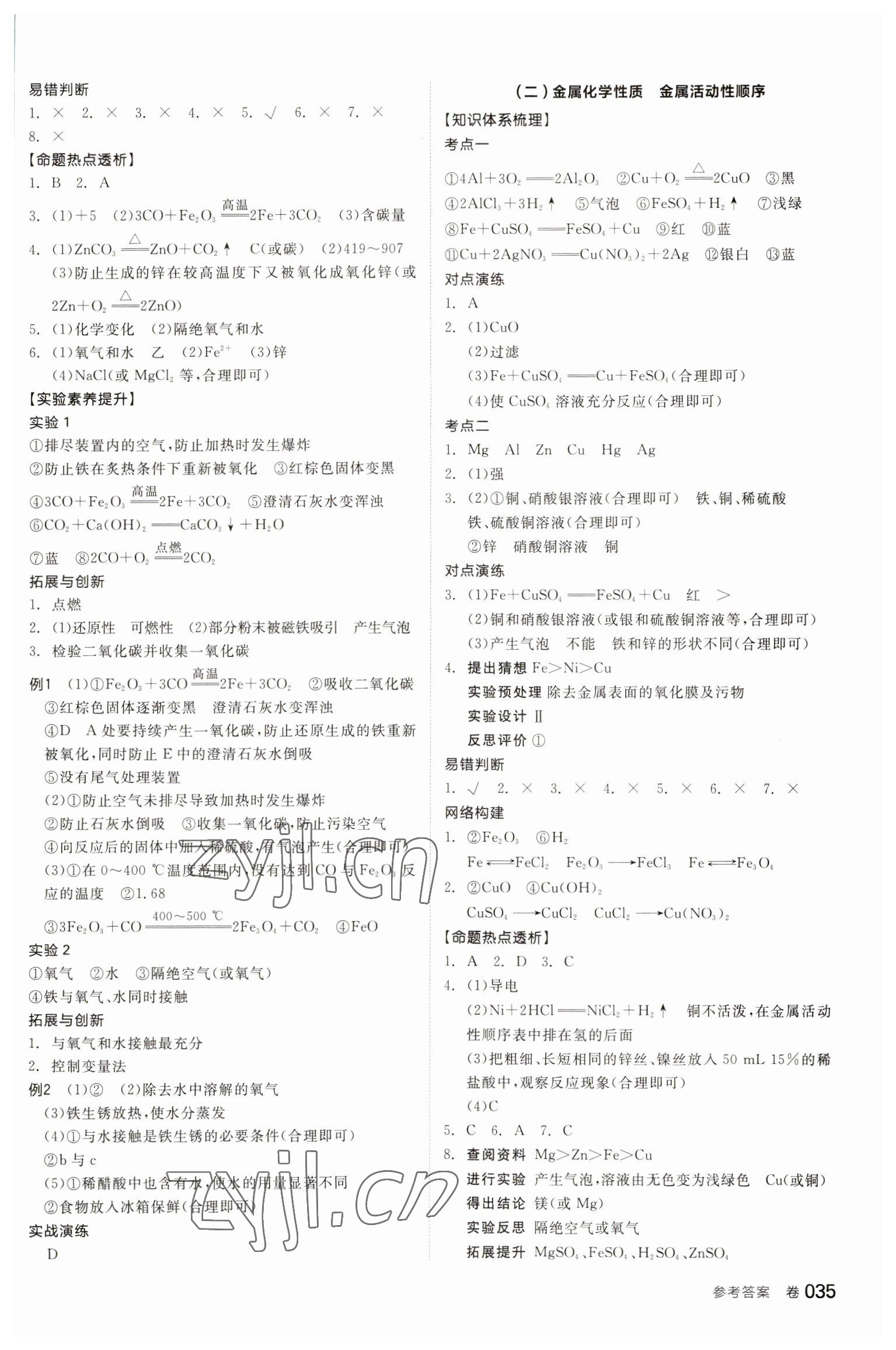 2023年全品中考復(fù)習(xí)方案化學(xué)聽課手冊(cè)福建專版 參考答案第10頁(yè)