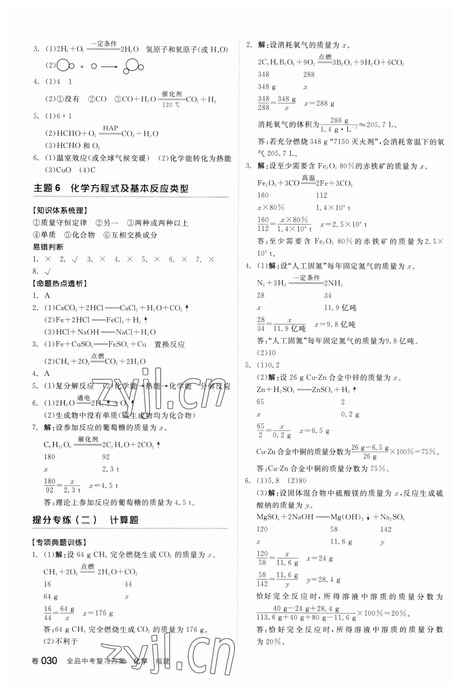 2023年全品中考复习方案化学听课手册福建专版 参考答案第5页