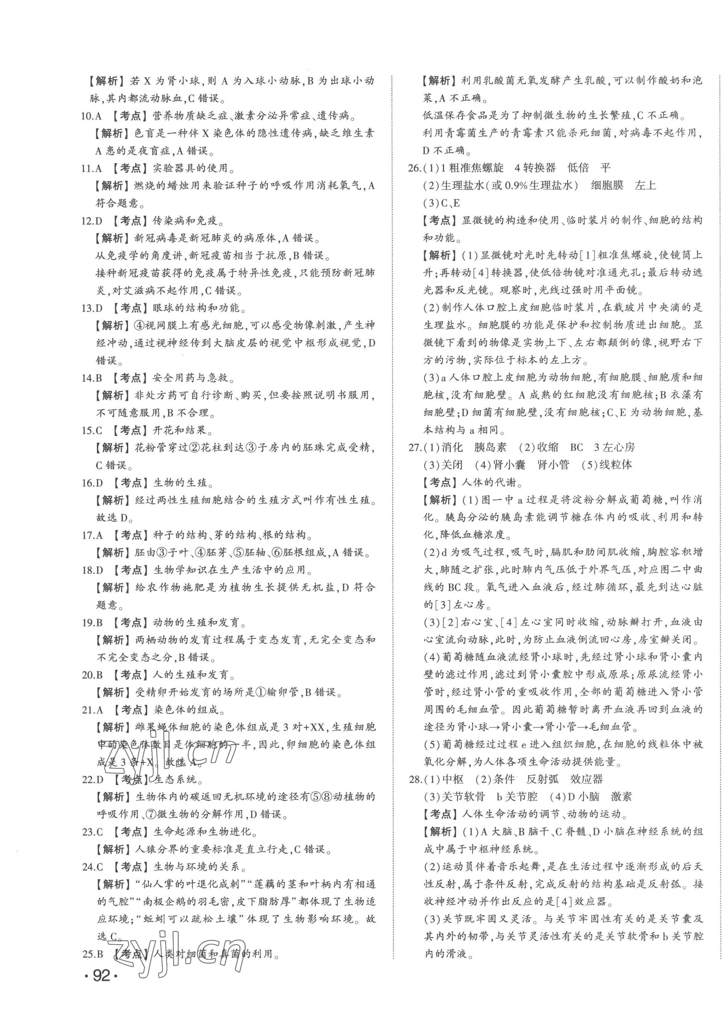 2023年智乐星中考中考真题汇编生物中考山东专版&nbsp;第11页