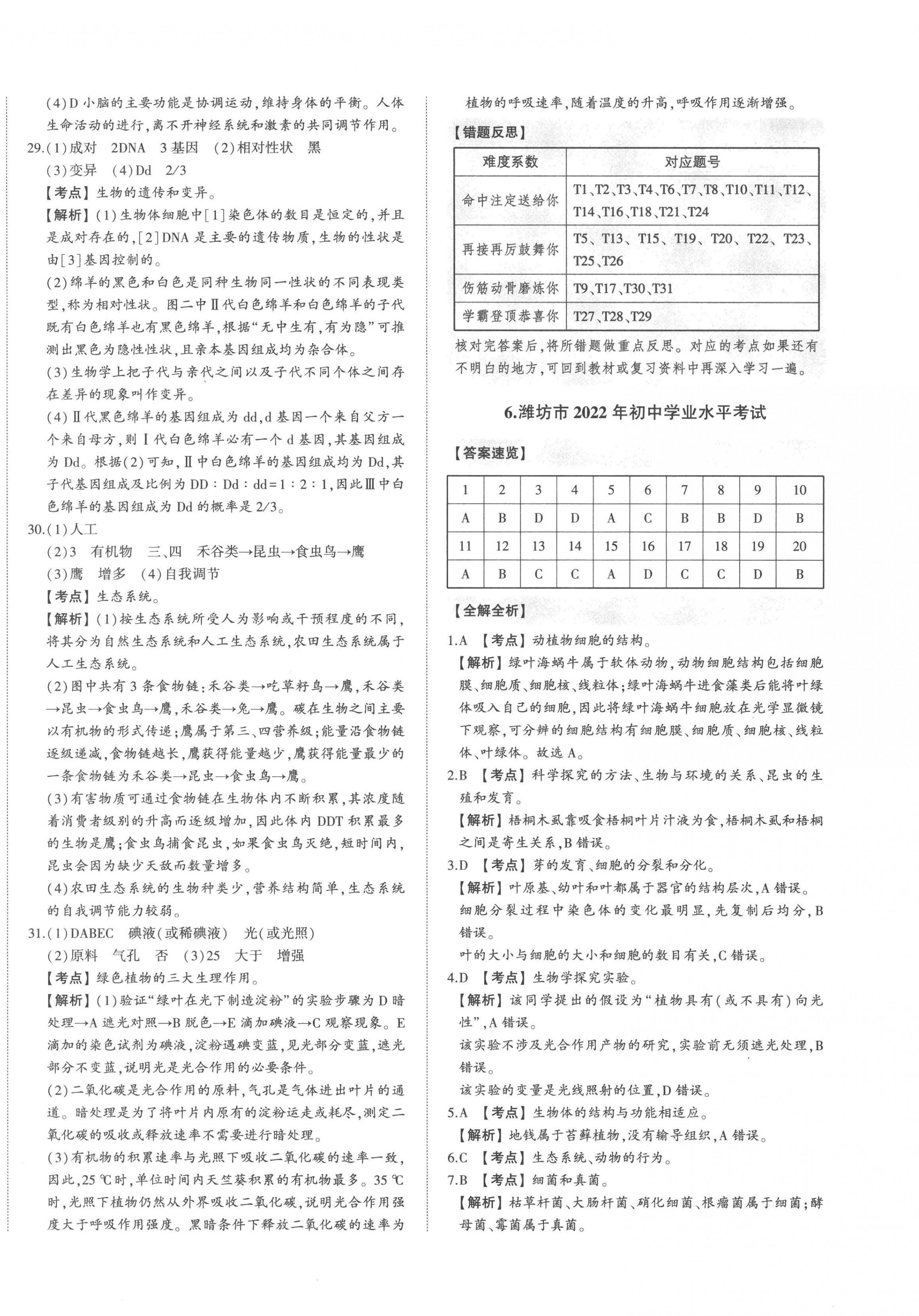 2023年智乐星中考中考真题汇编生物中考山东专版&nbsp;第12页