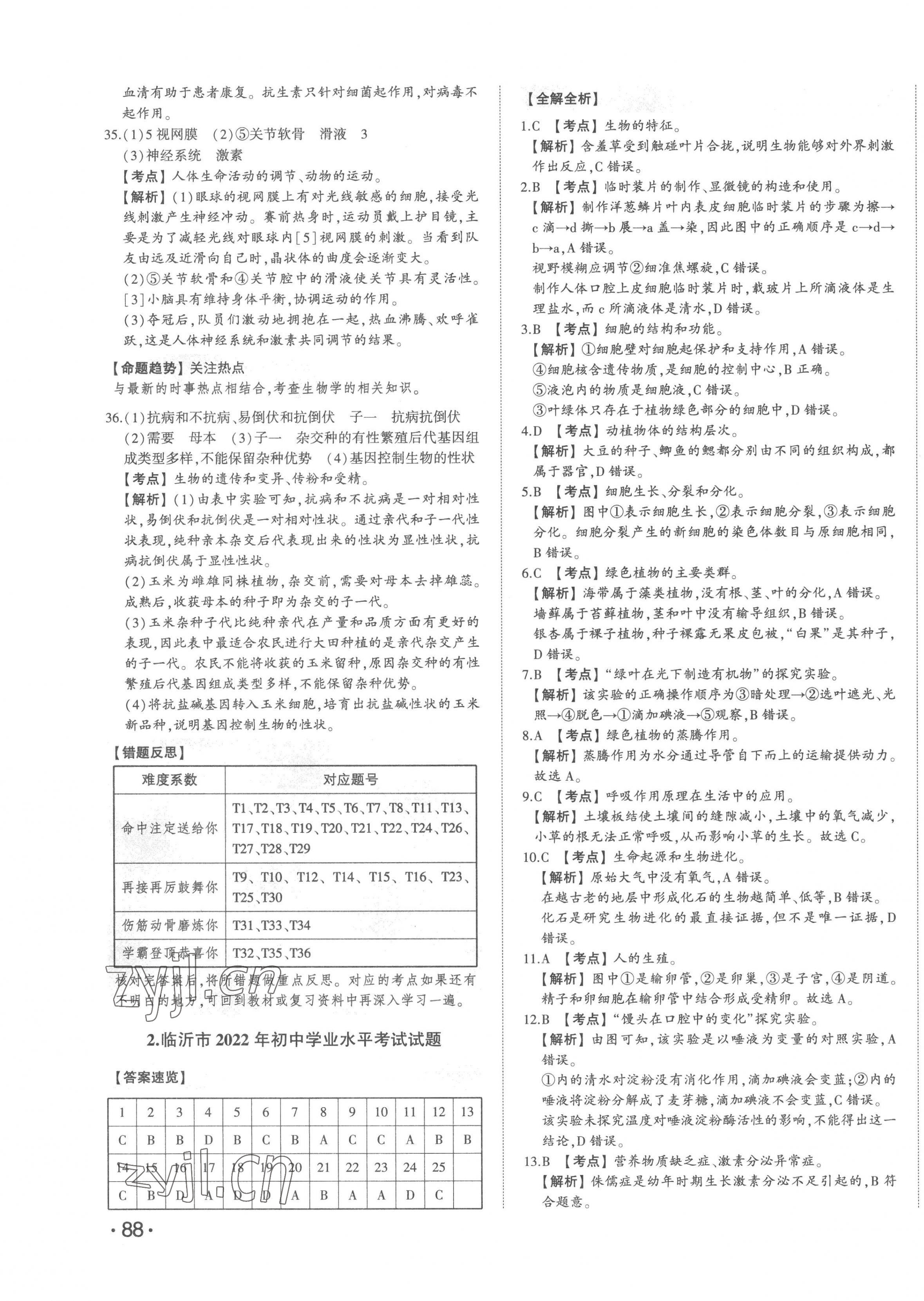 2023年智乐星中考中考真题汇编生物中考山东专版&nbsp;第3页