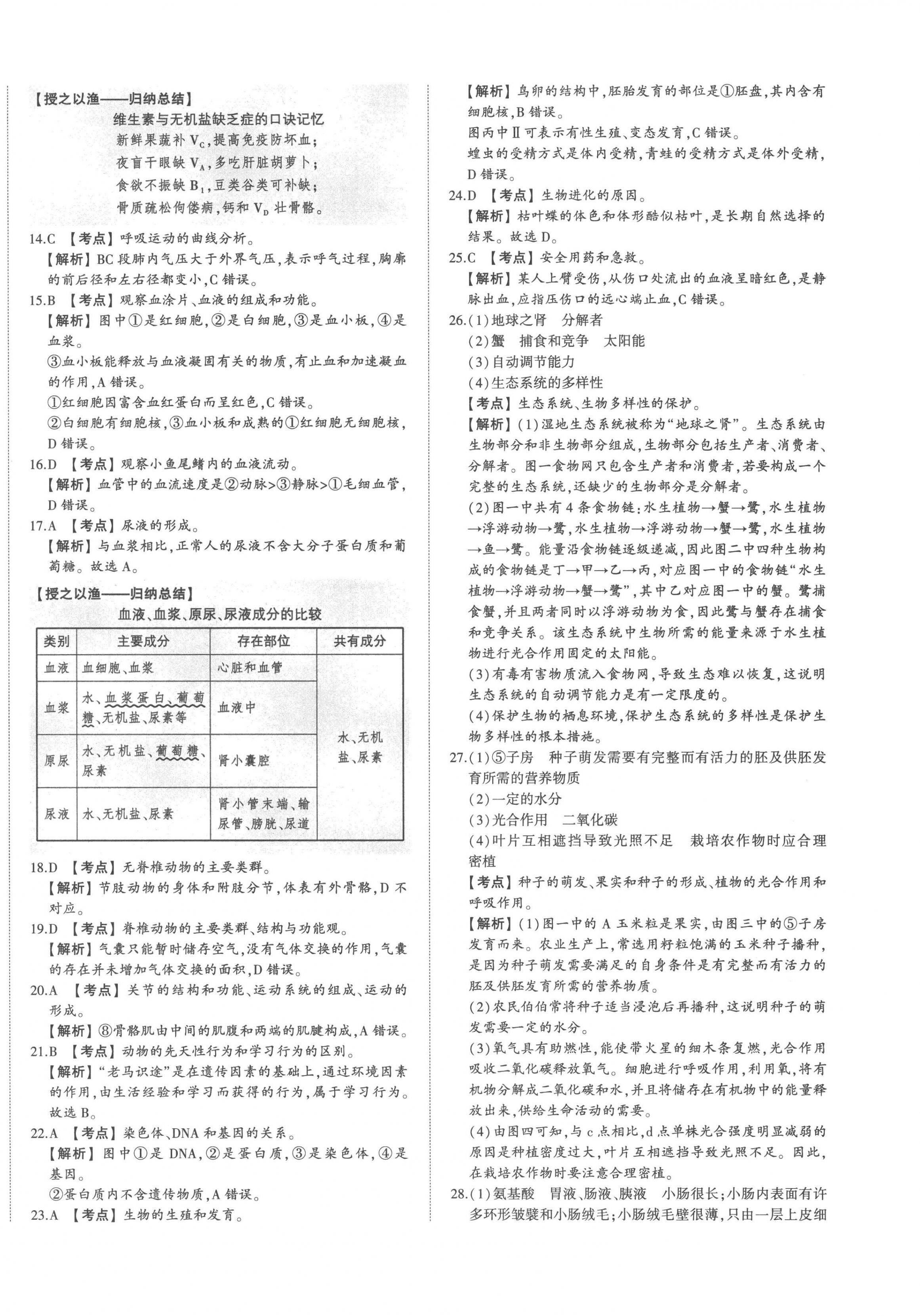 2023年智乐星中考中考真题汇编生物中考山东专版&nbsp;第4页