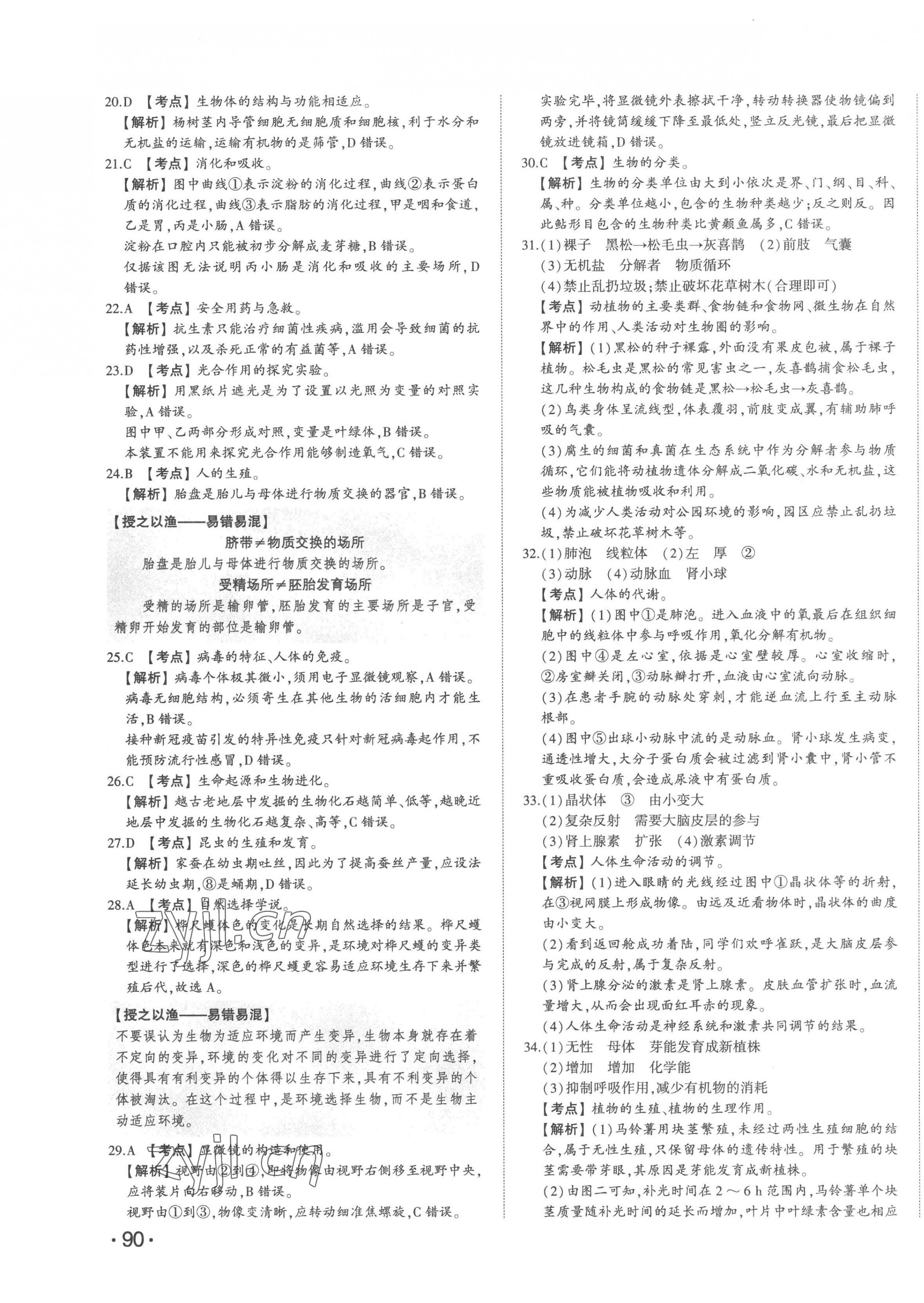 2023年智乐星中考中考真题汇编生物中考山东专版&nbsp;第7页