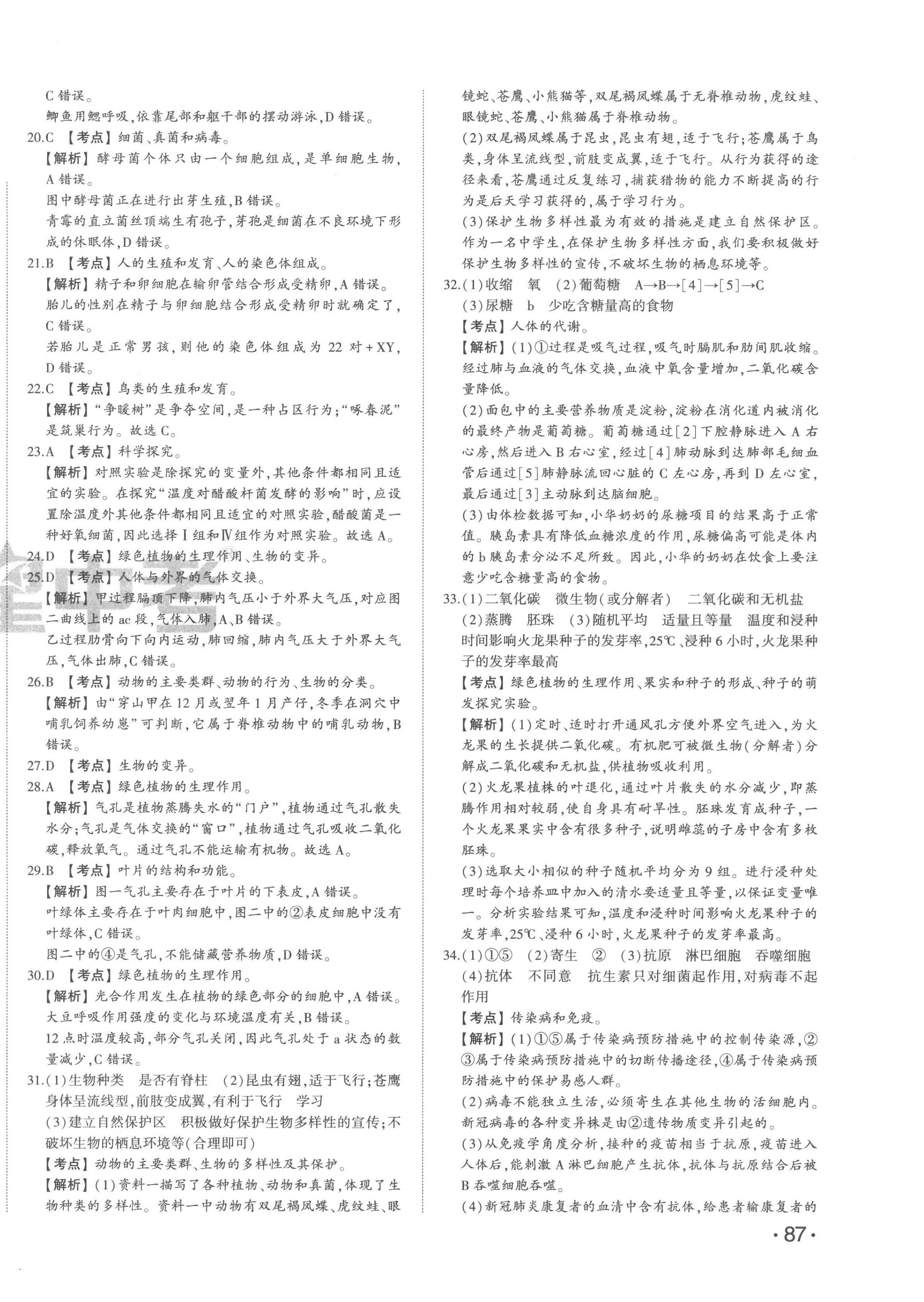 2023年智乐星中考中考真题汇编生物中考山东专版 第2页