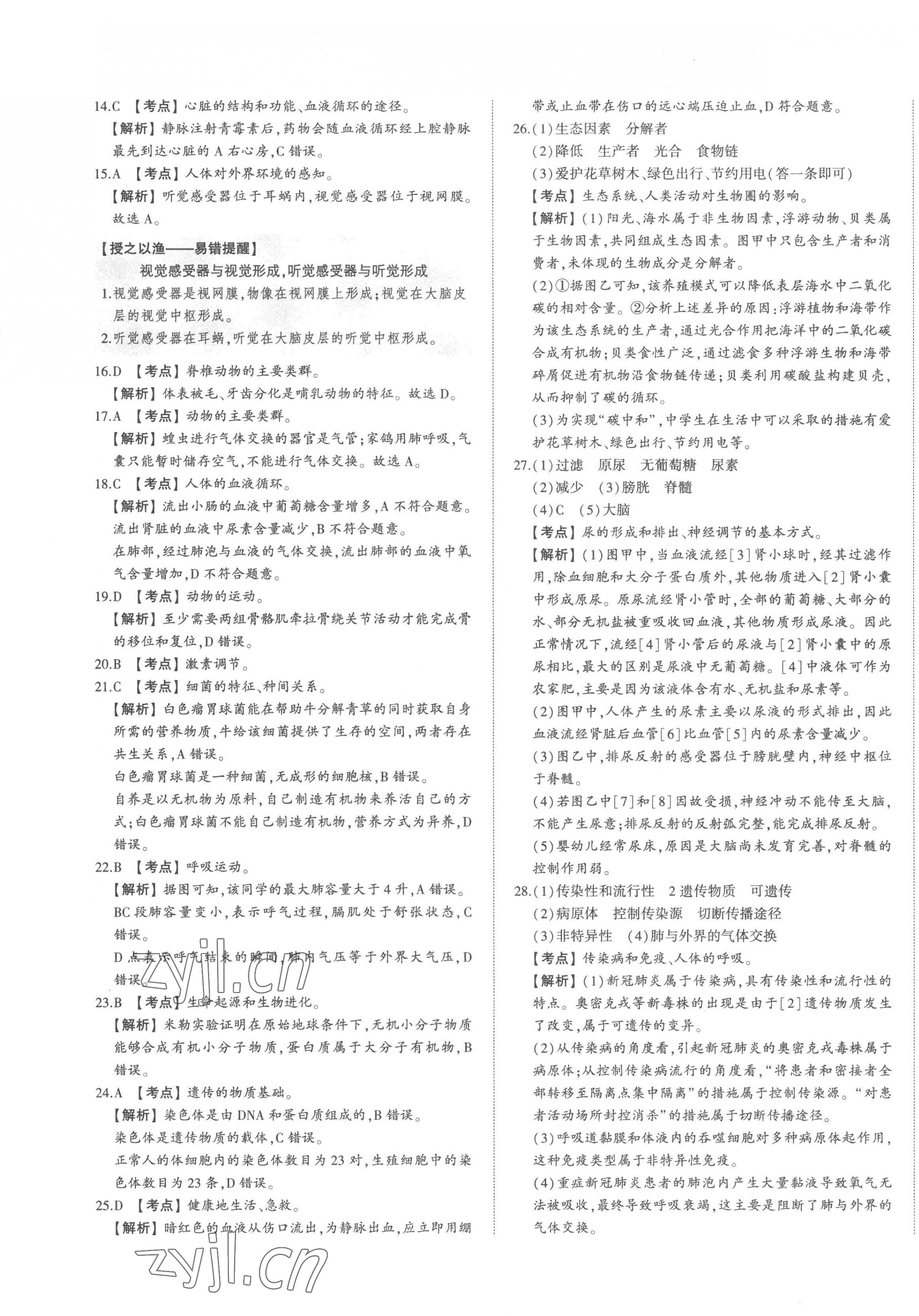 2023年智乐星中考中考真题汇编生物中考山东专版&nbsp;第9页