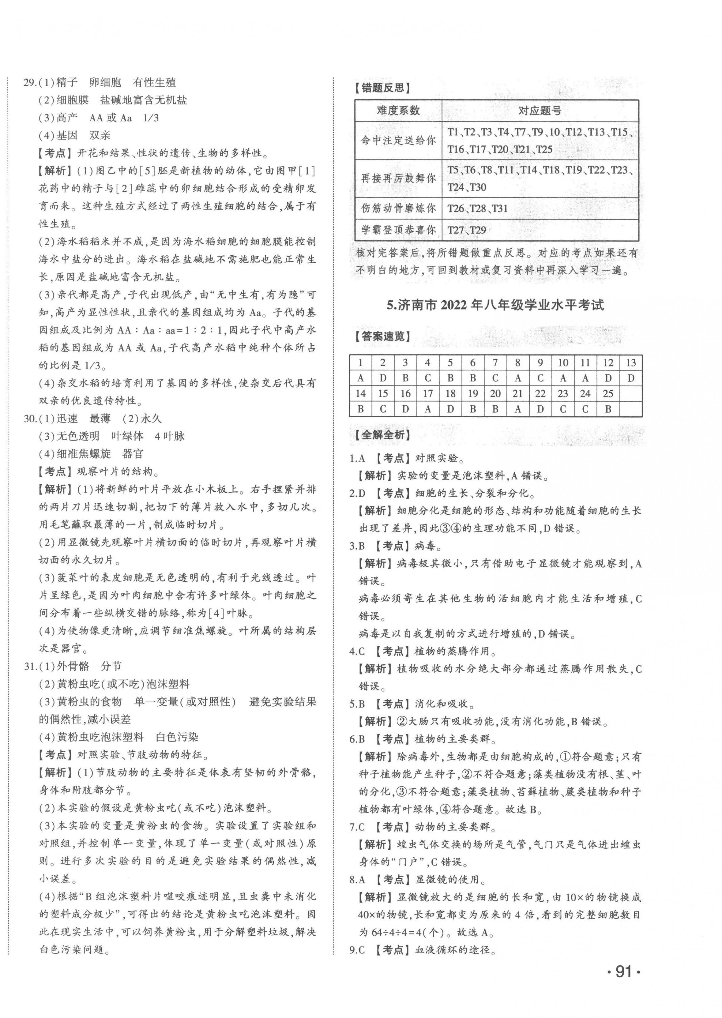 2023年智乐星中考中考真题汇编生物中考山东专版&nbsp;第10页