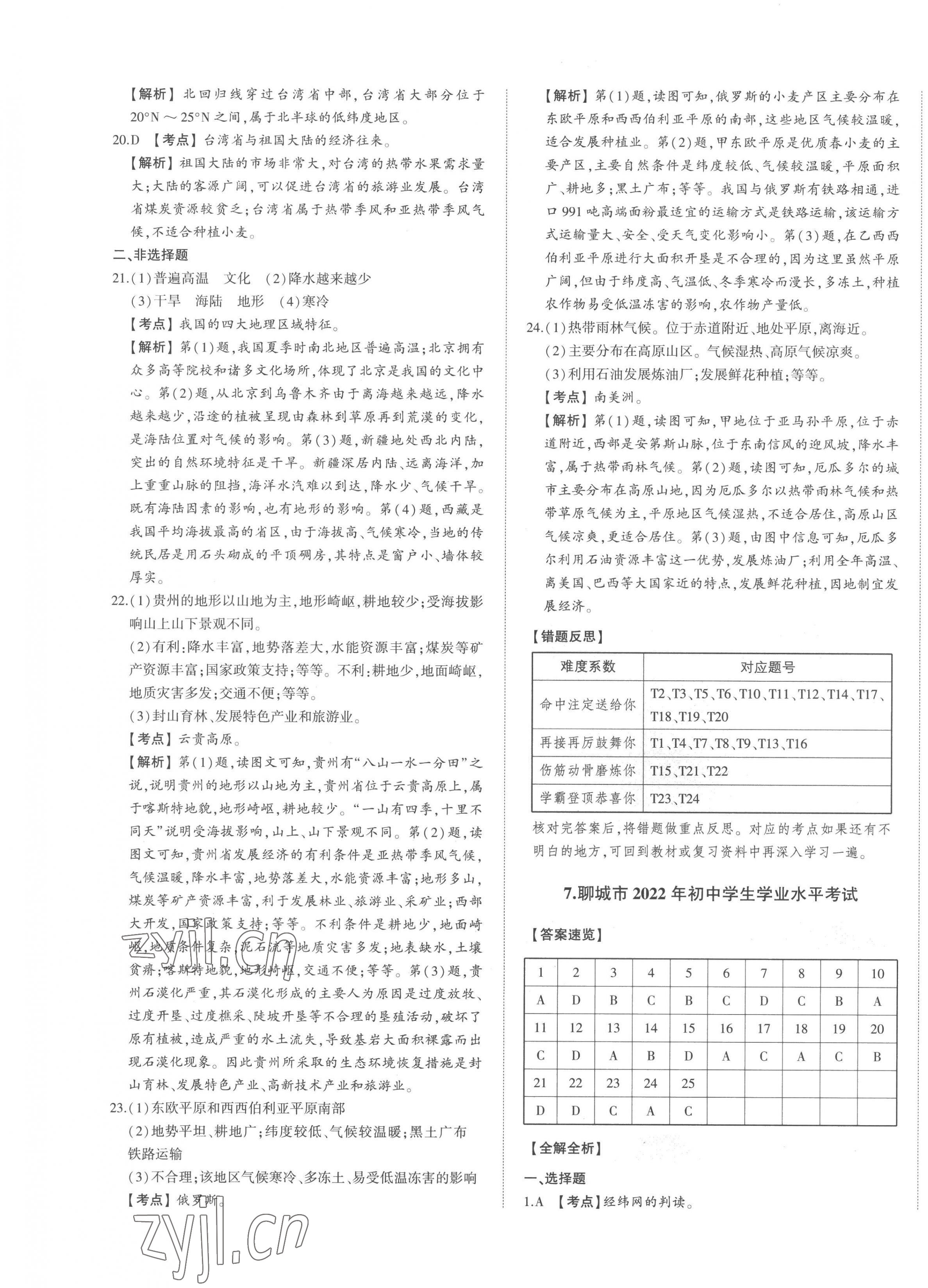 2023年智乐星中考中考真题汇编地理山东专版&nbsp;第13页