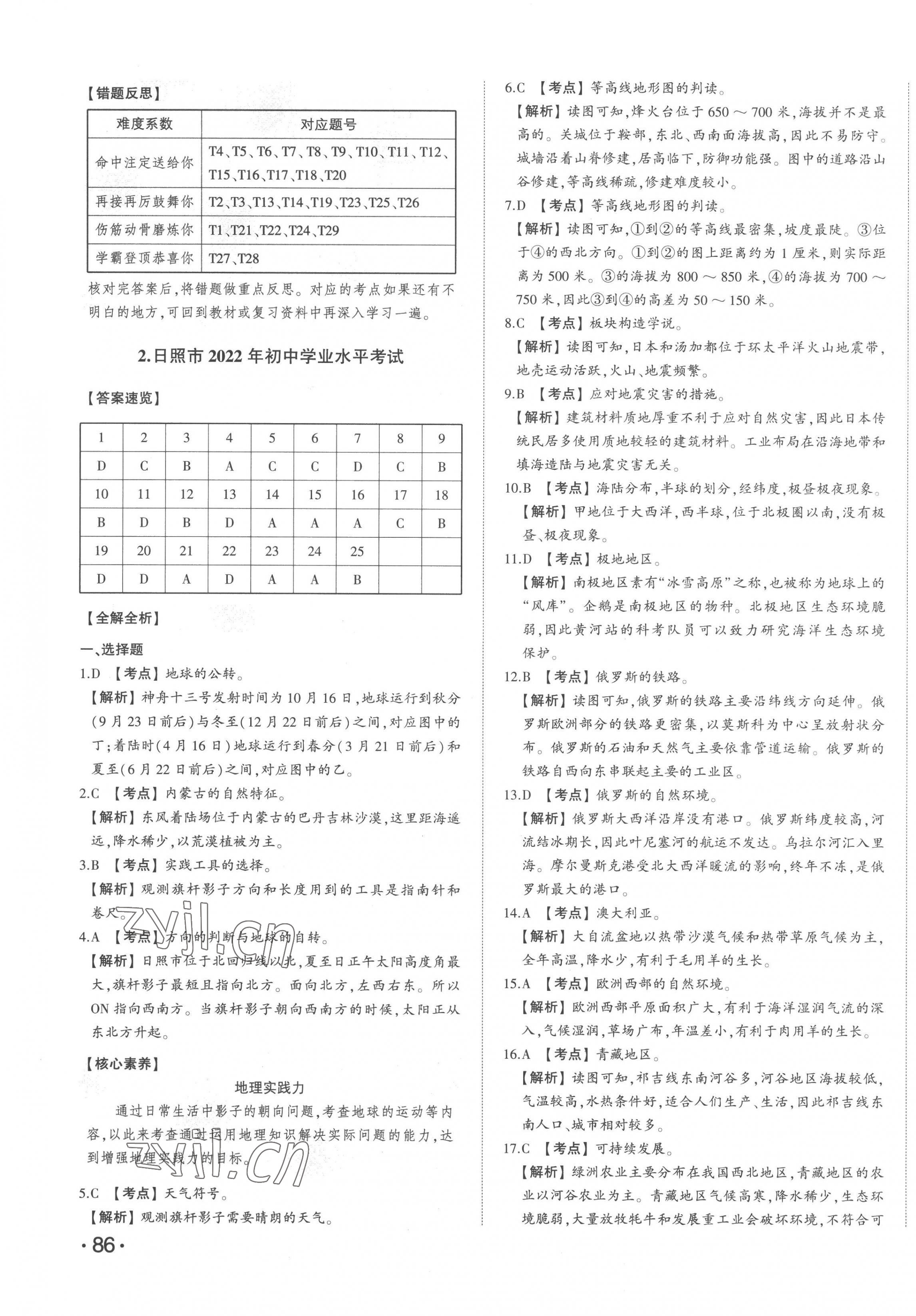 2023年智乐星中考中考真题汇编地理山东专版&nbsp;第3页