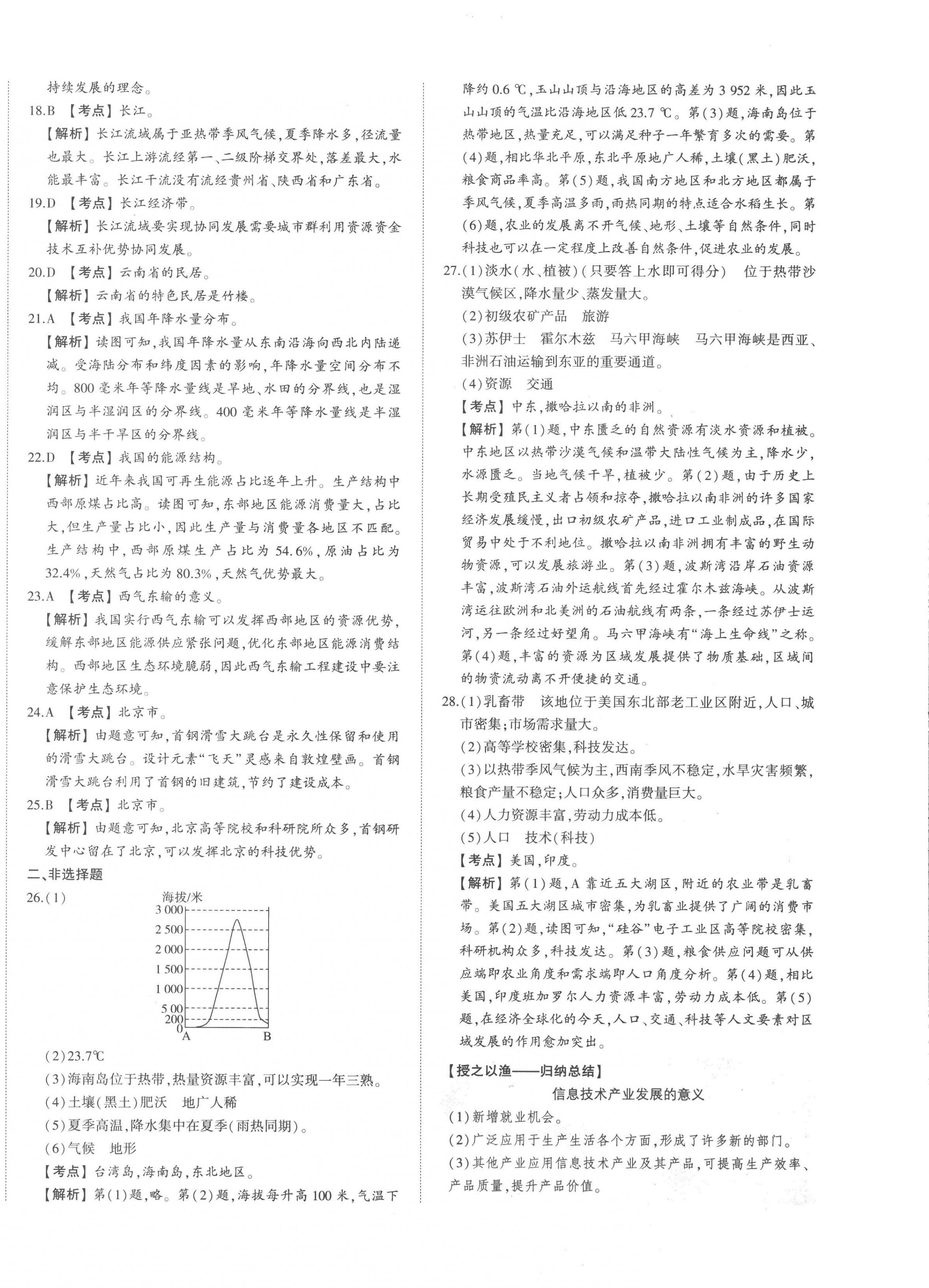 2023年智乐星中考中考真题汇编地理山东专版&nbsp;第4页