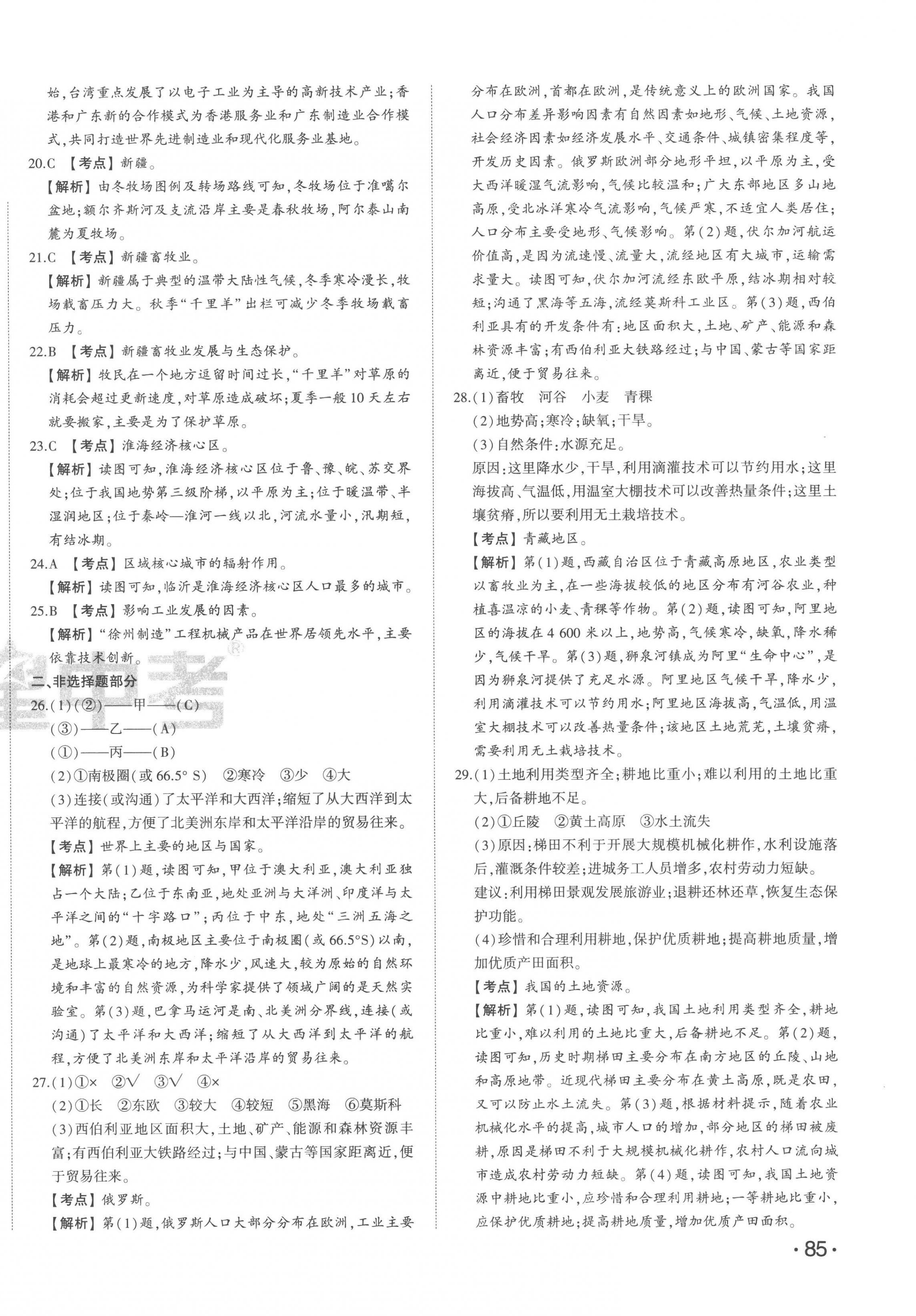 2023年智乐星中考中考真题汇编地理山东专版 第2页