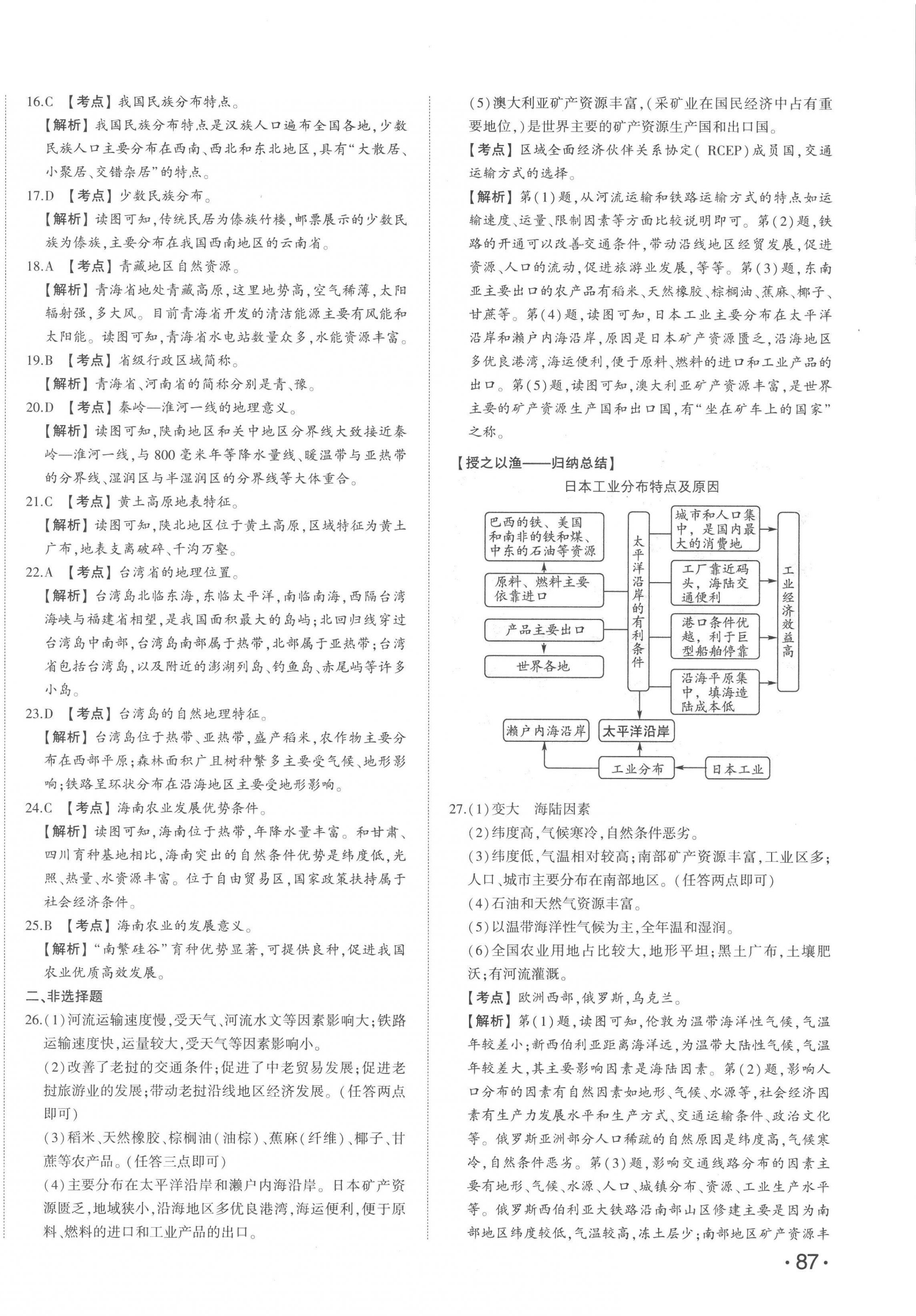 2023年智乐星中考中考真题汇编地理山东专版&nbsp;第6页