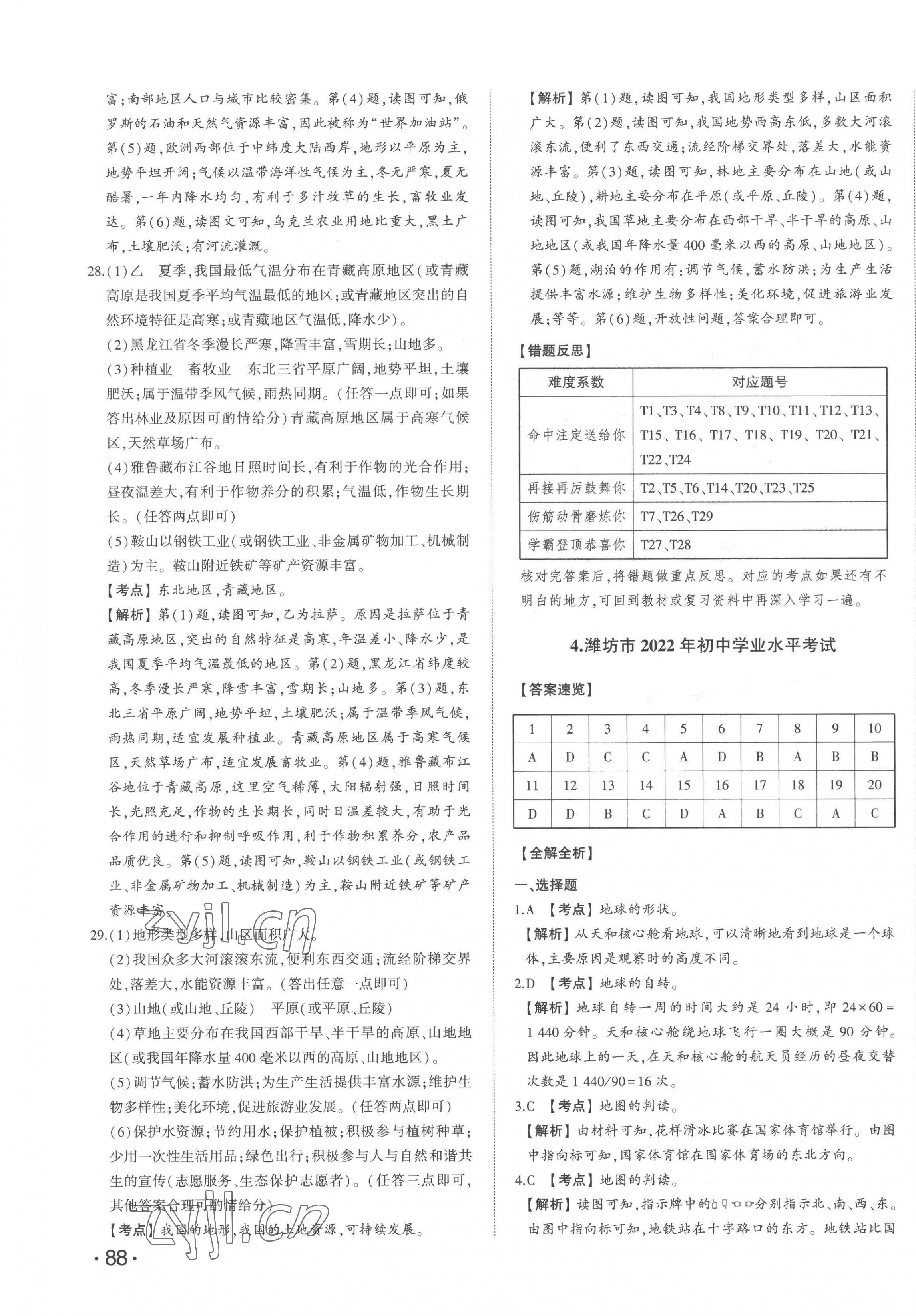 2023年智乐星中考中考真题汇编地理山东专版&nbsp;第7页