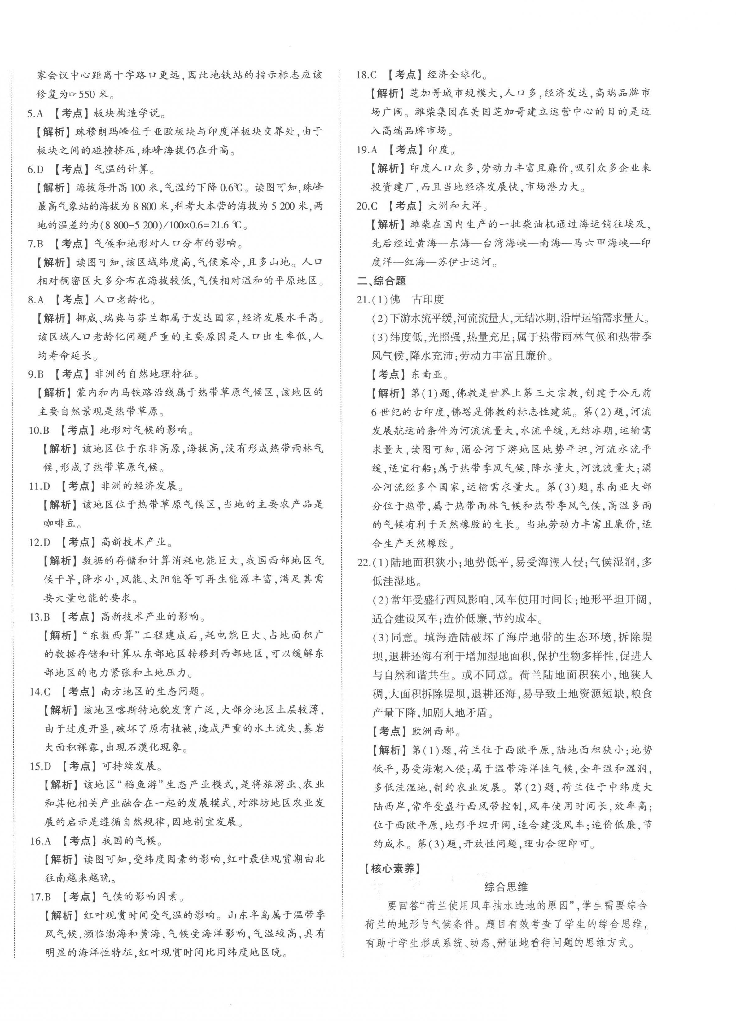 2023年智乐星中考中考真题汇编地理山东专版&nbsp;第8页