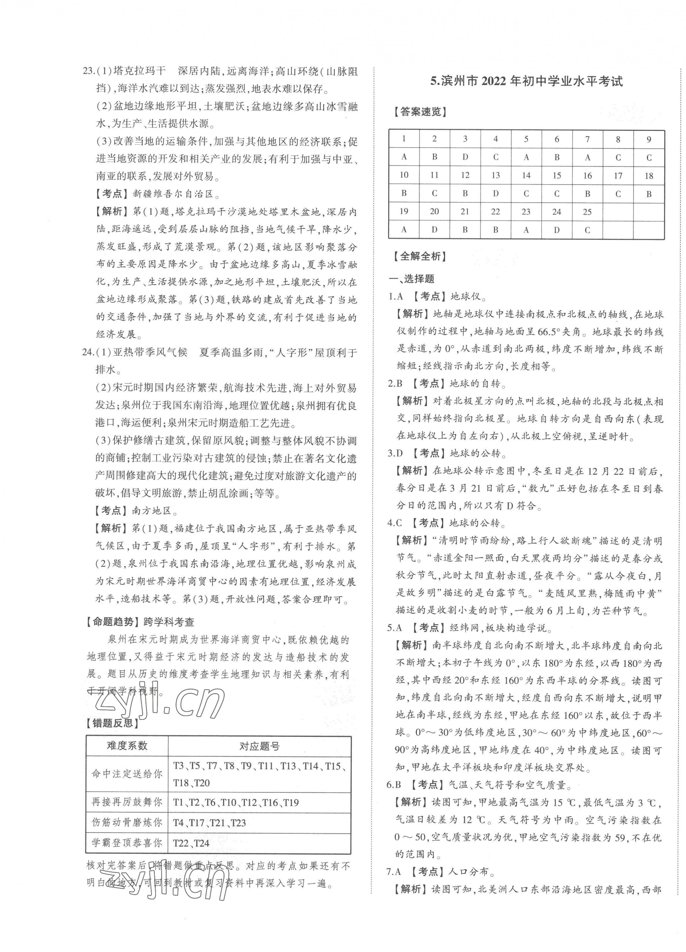 2023年智乐星中考中考真题汇编地理山东专版&nbsp;第9页