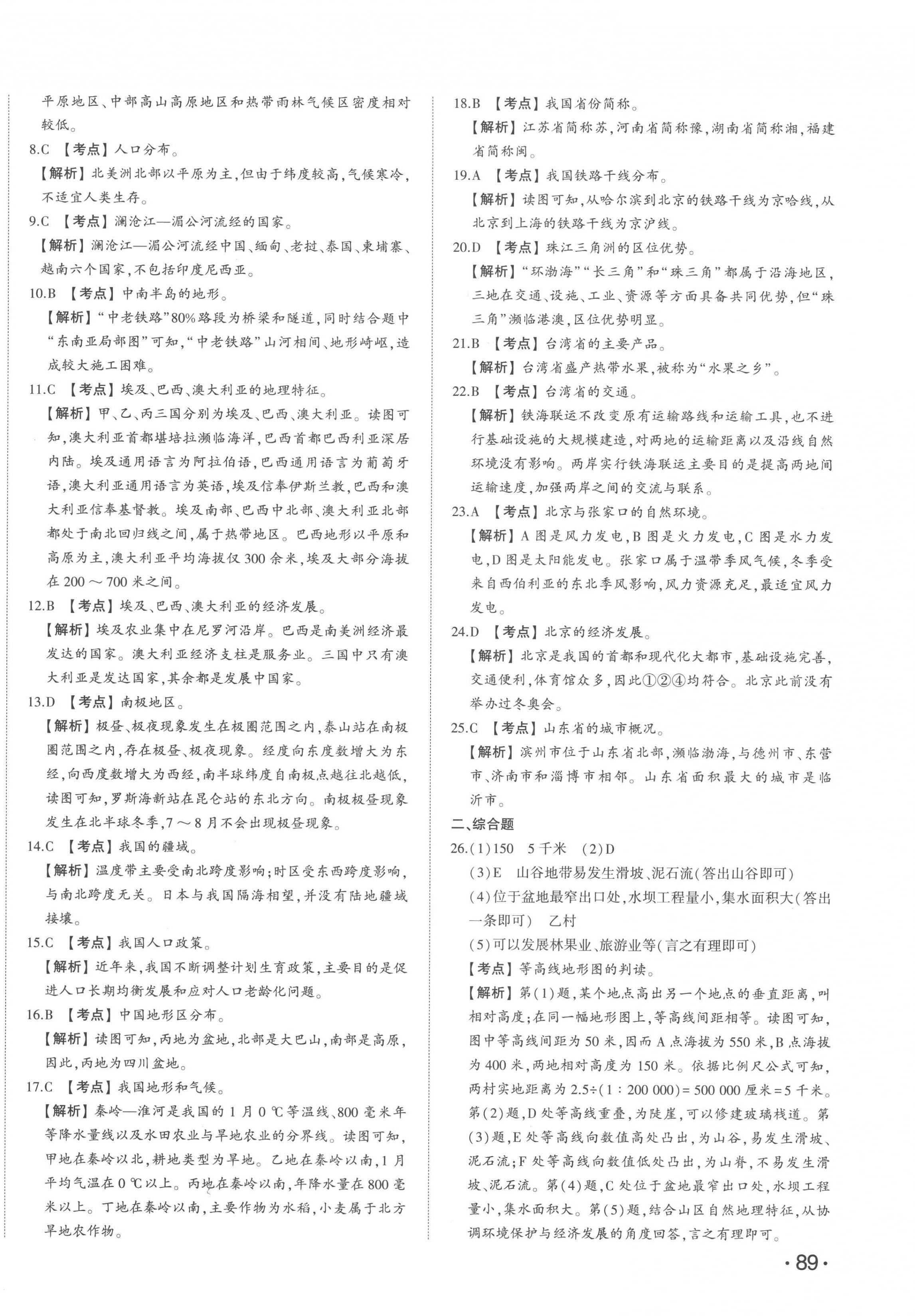 2023年智乐星中考中考真题汇编地理山东专版&nbsp;第10页